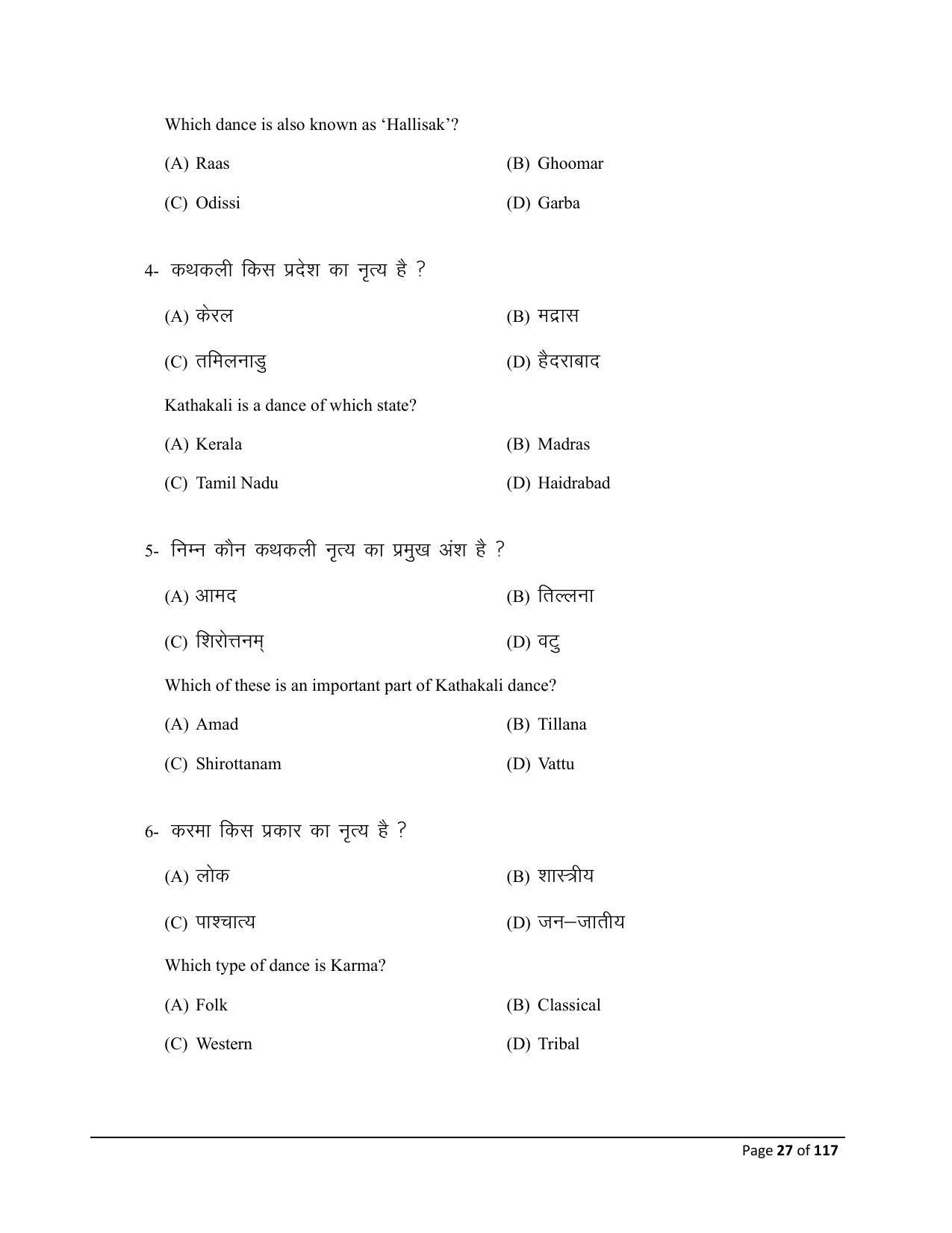 Bihar Board (BSEB) Class X: 119- DANCE 2025 Model Question Paper - Page 27