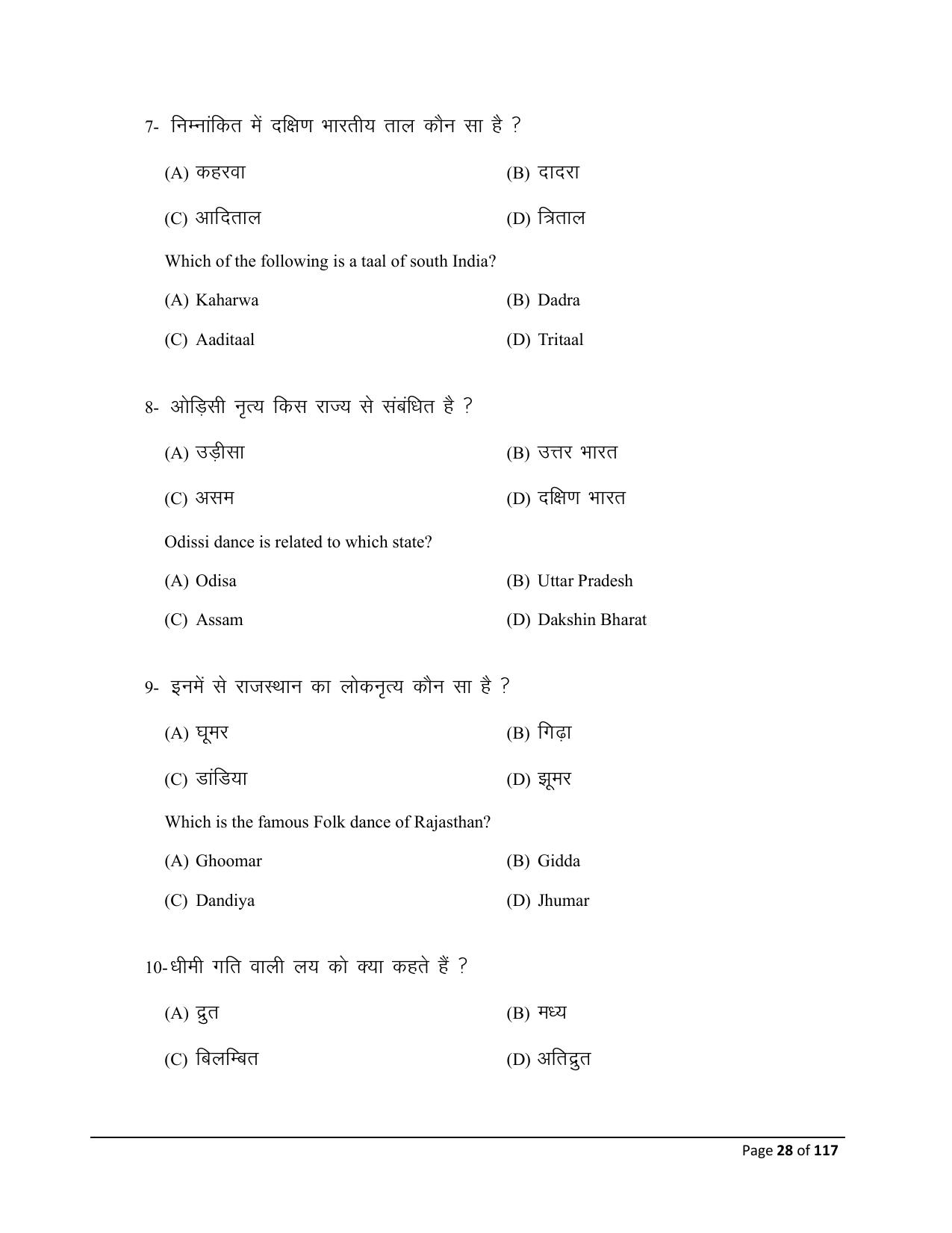Bihar Board (BSEB) Class X: 119- DANCE 2025 Model Question Paper - Page 28