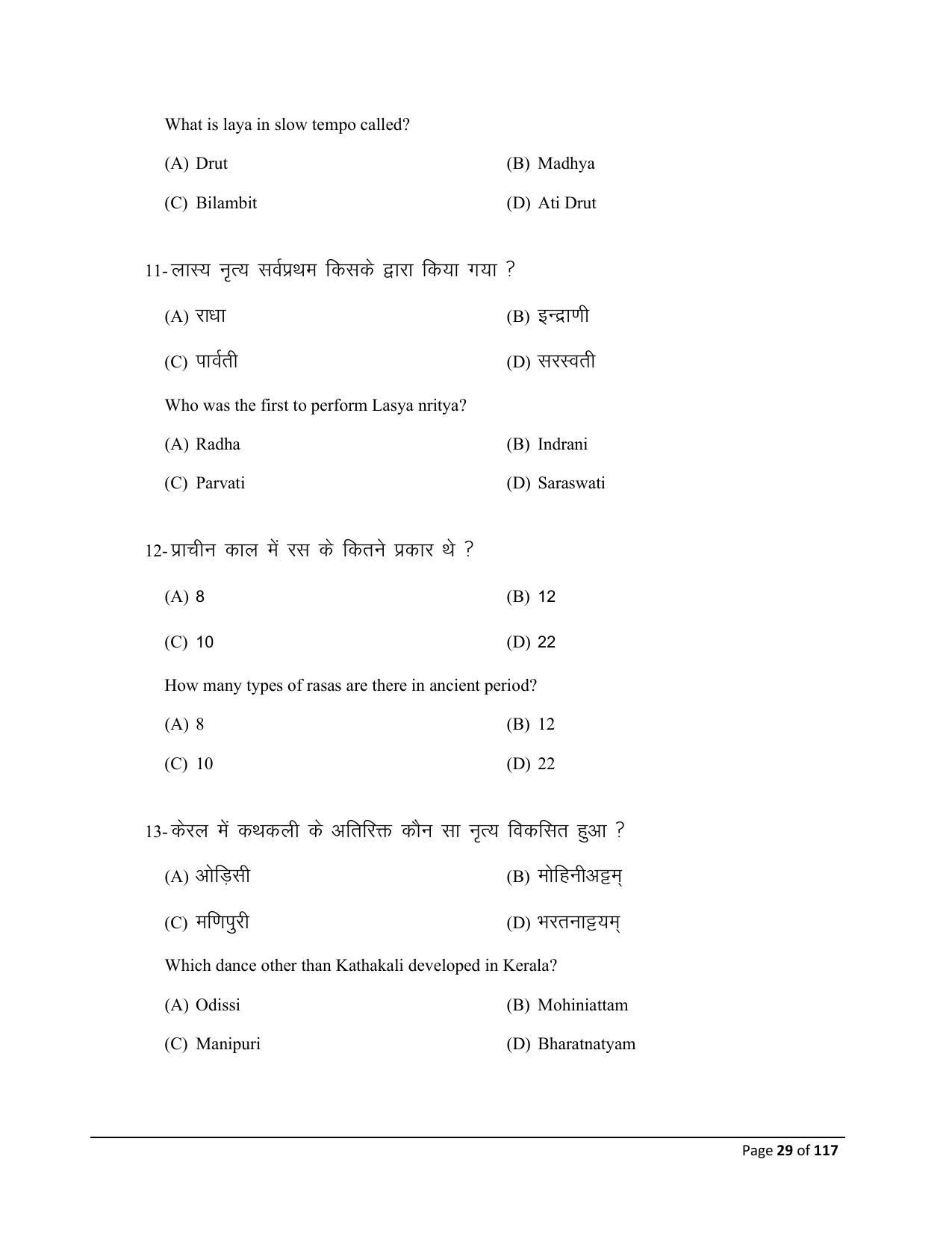 Bihar Board (BSEB) Class X: 119- DANCE 2025 Model Question Paper - Page 29