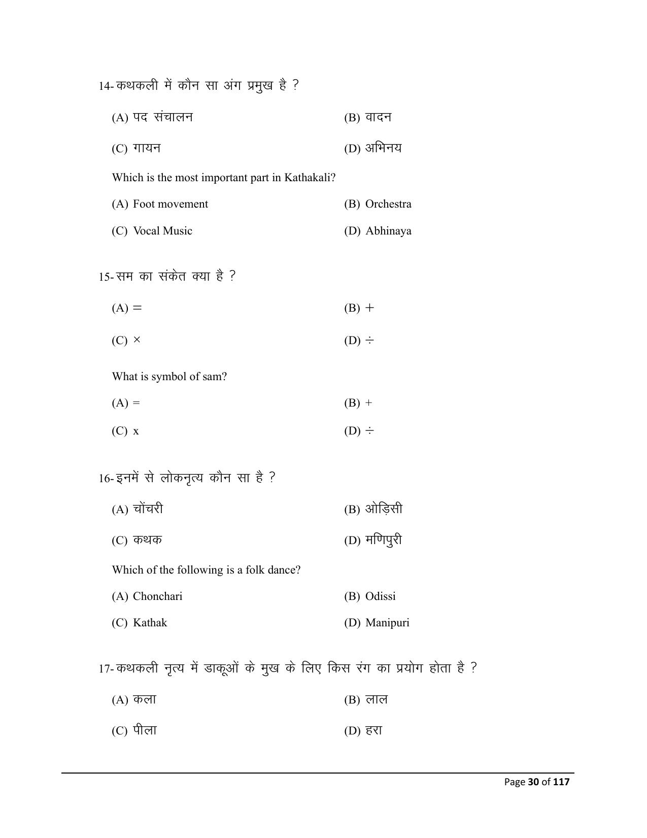 Bihar Board (BSEB) Class X: 119- DANCE 2025 Model Question Paper - Page 30