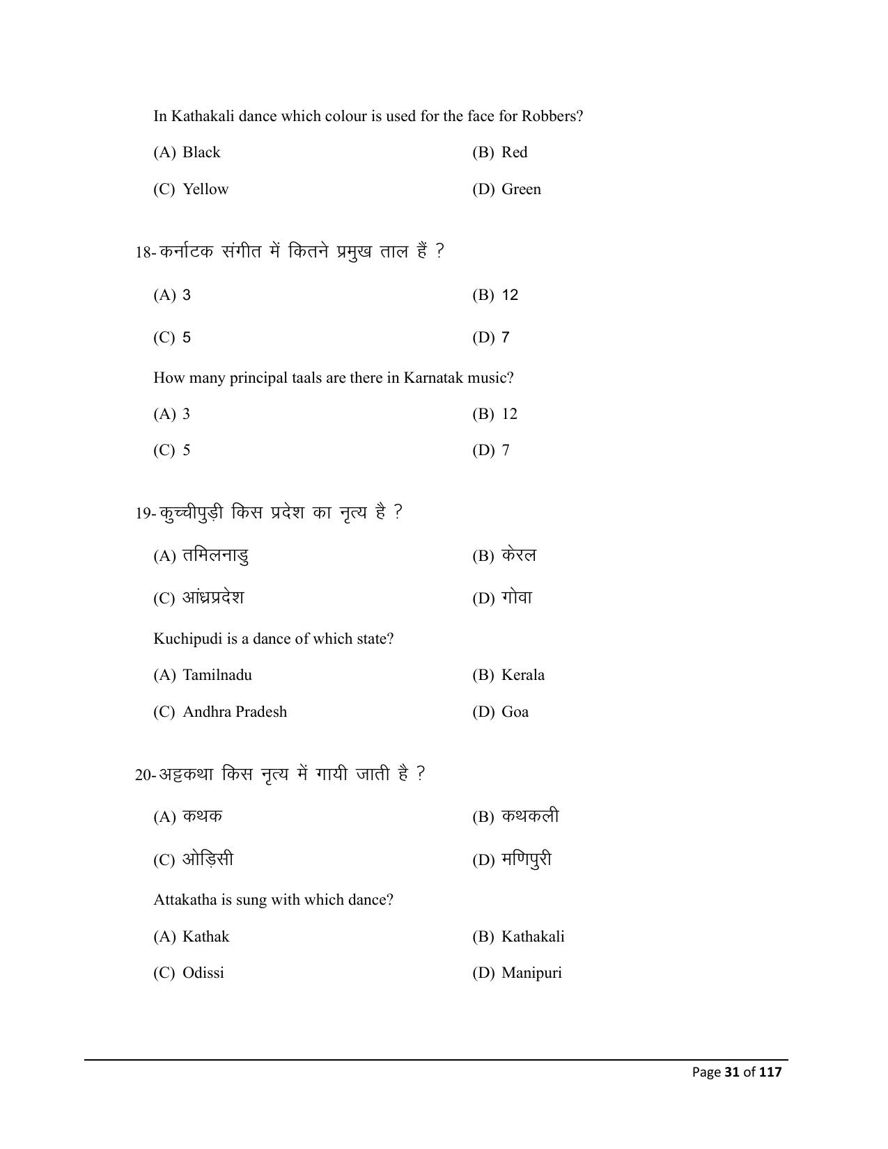 Bihar Board (BSEB) Class X: 119- DANCE 2025 Model Question Paper - Page 31