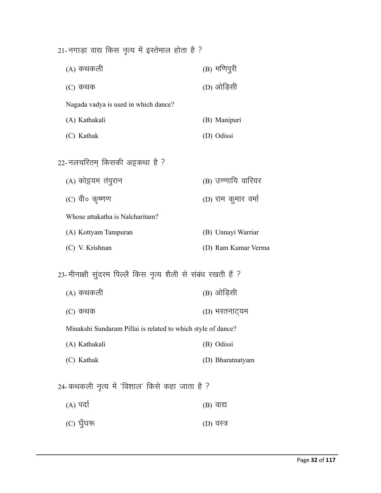 Bihar Board (BSEB) Class X: 119- DANCE 2025 Model Question Paper - Page 32