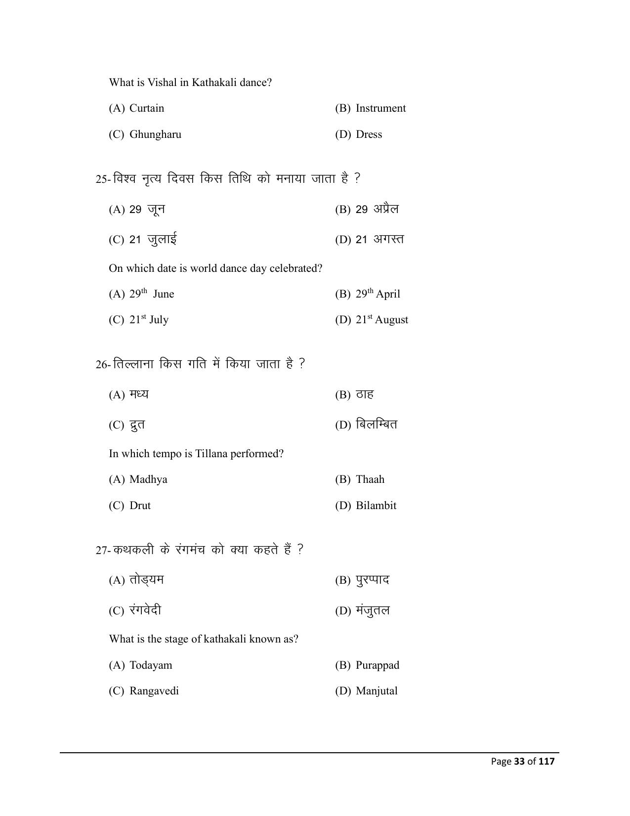 Bihar Board (BSEB) Class X: 119- DANCE 2025 Model Question Paper - Page 33