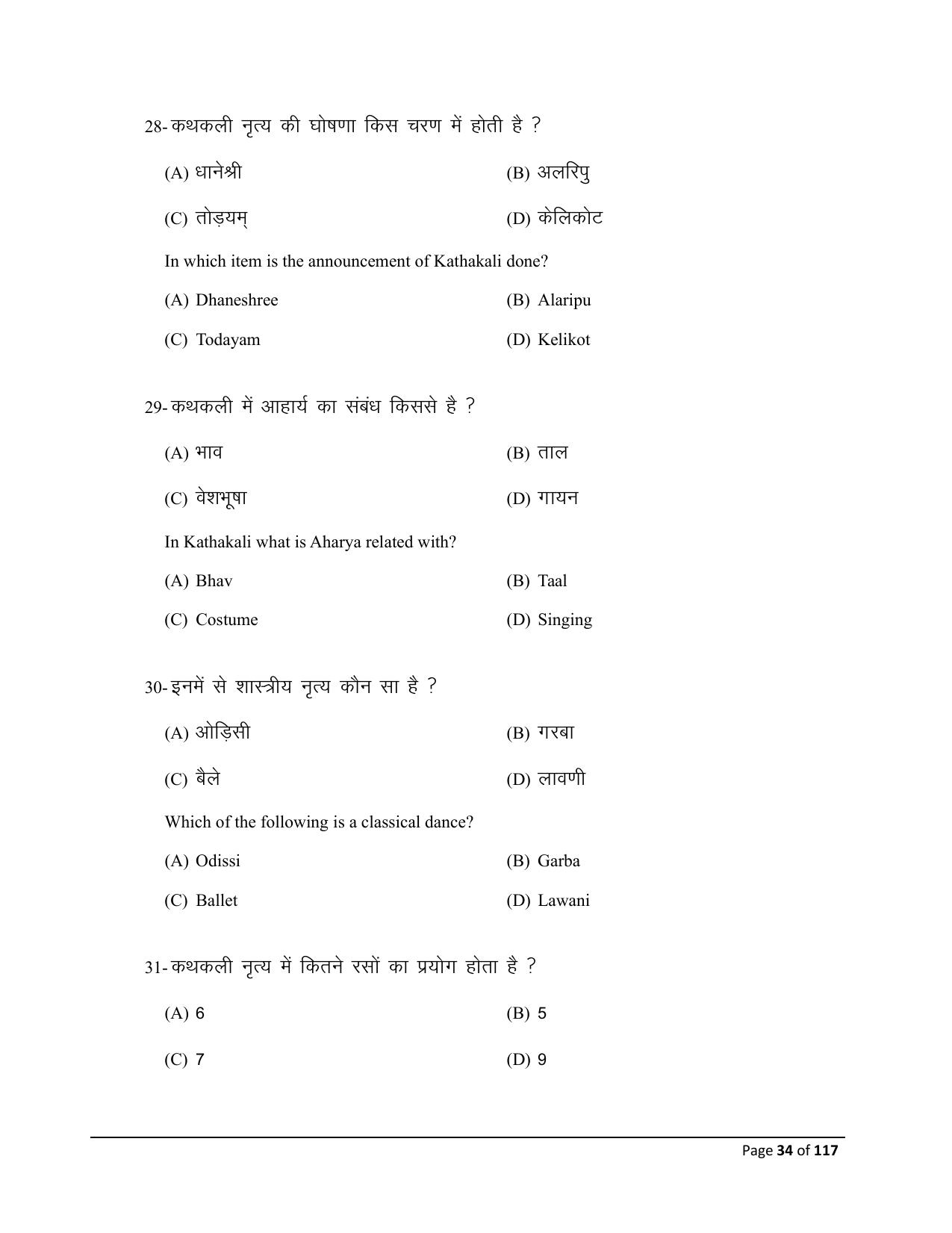 Bihar Board (BSEB) Class X: 119- DANCE 2025 Model Question Paper - Page 34