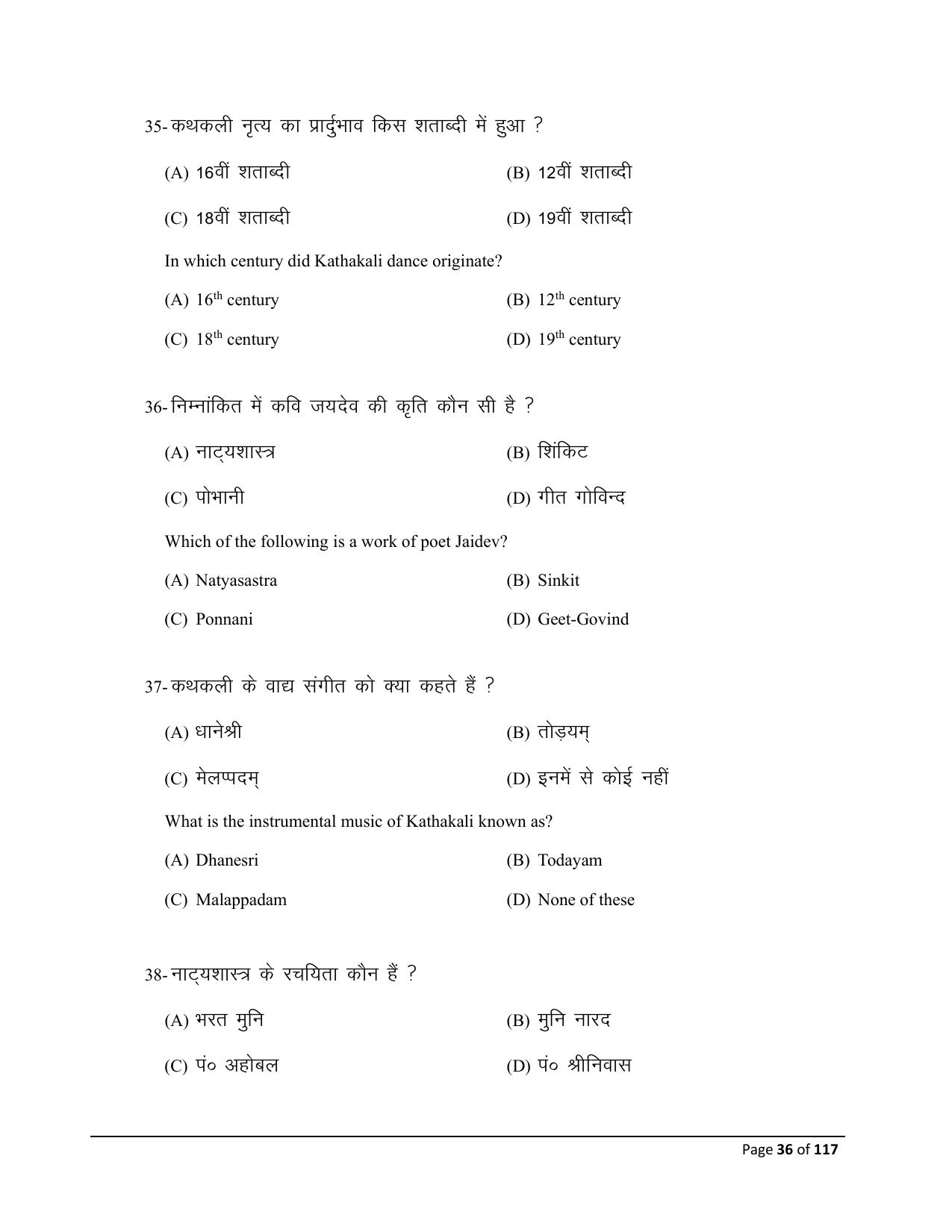 Bihar Board (BSEB) Class X: 119- DANCE 2025 Model Question Paper - Page 36