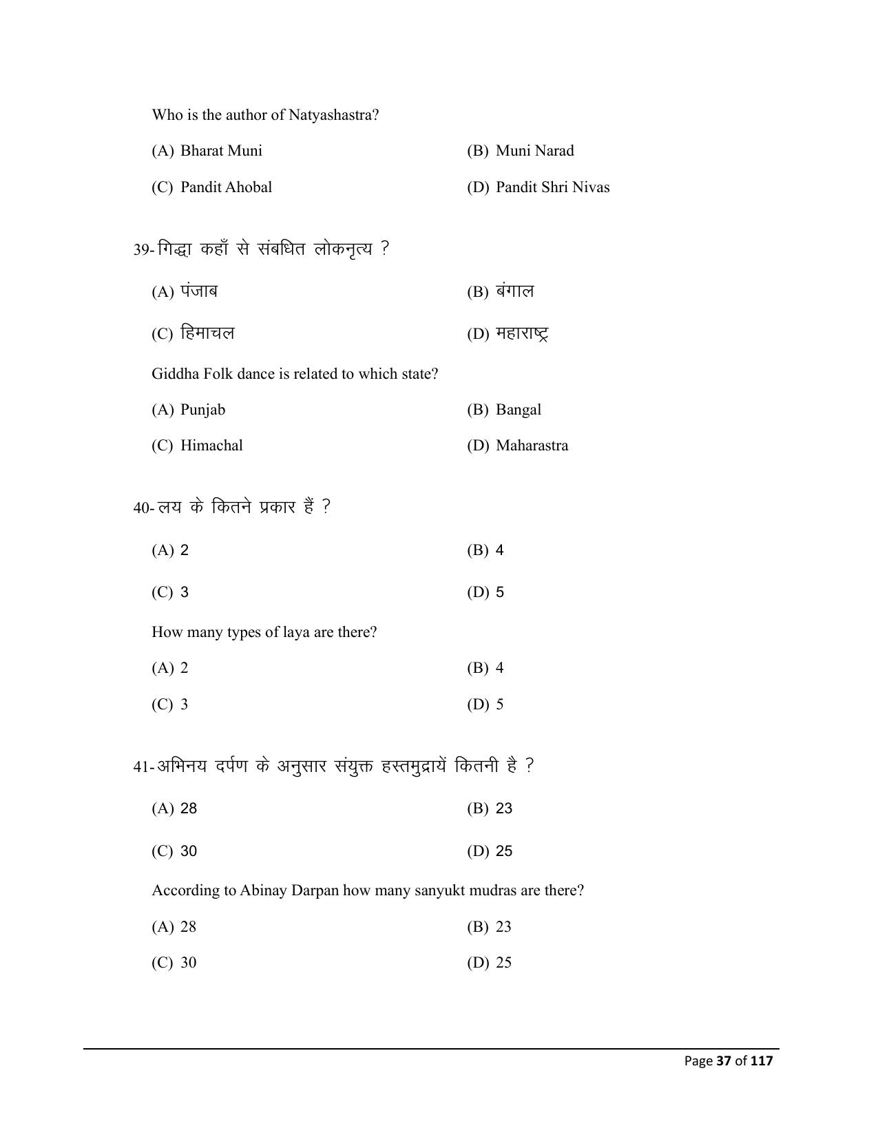 Bihar Board (BSEB) Class X: 119- DANCE 2025 Model Question Paper - Page 37