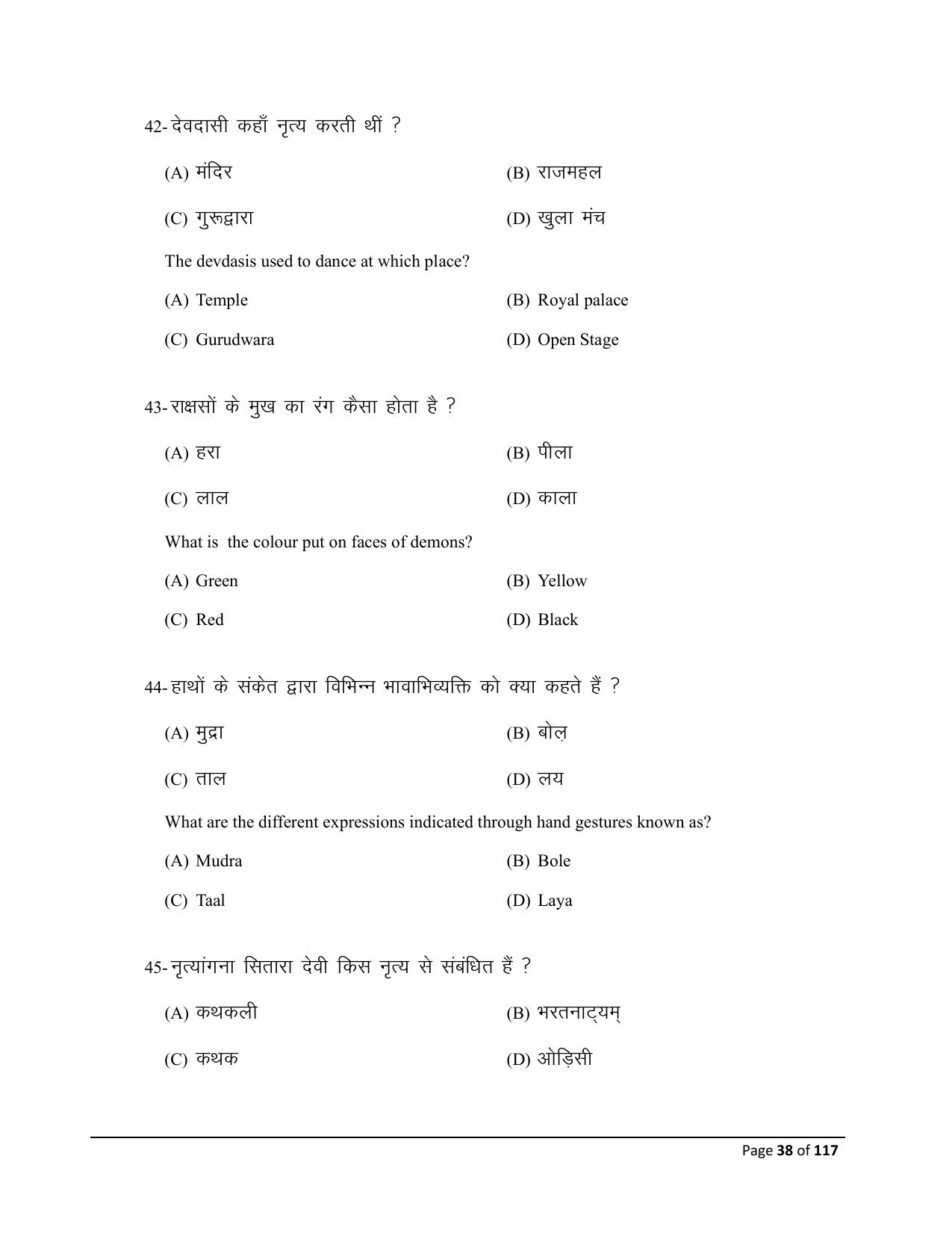 Bihar Board (BSEB) Class X: 119- DANCE 2025 Model Question Paper - Page 38
