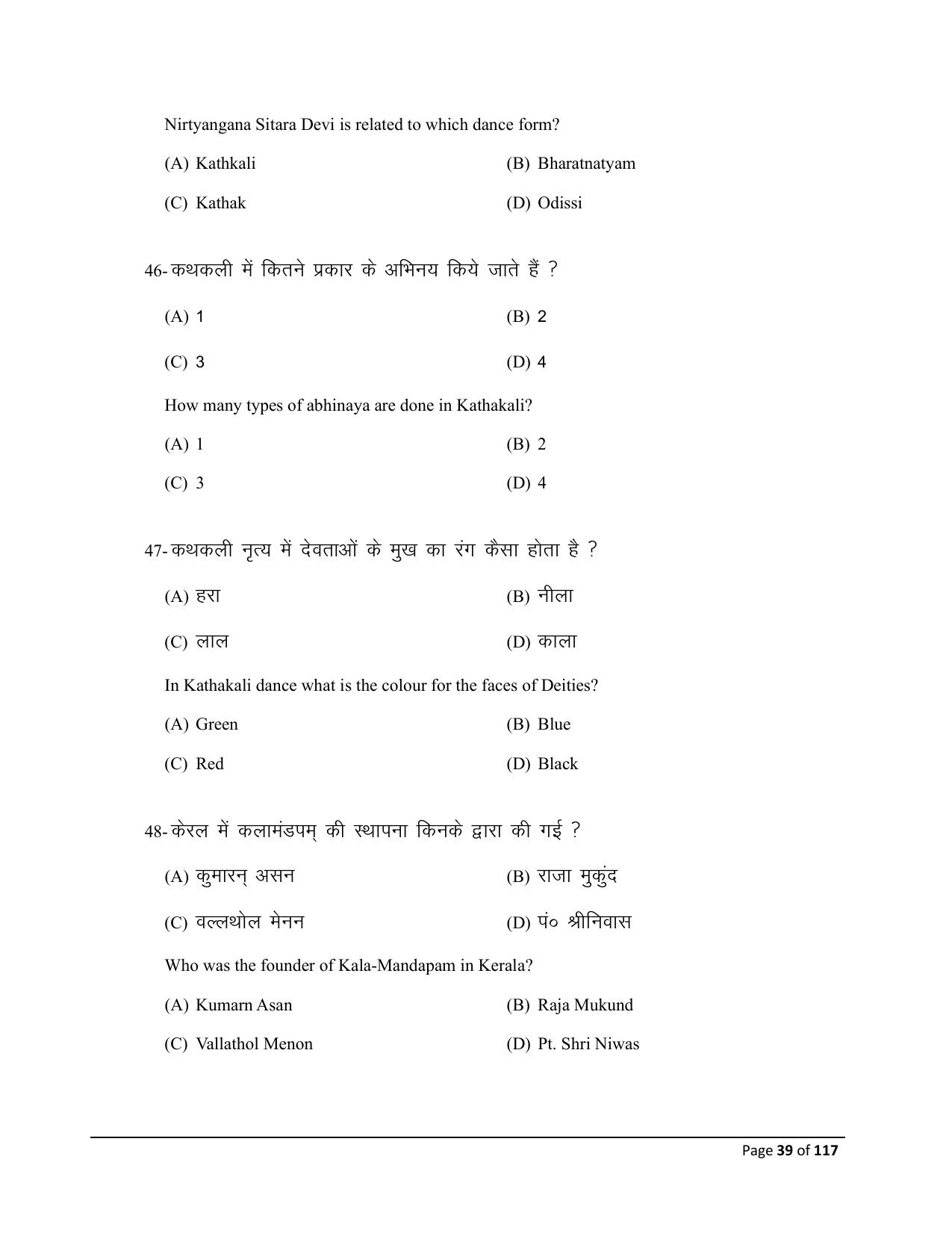 Bihar Board (BSEB) Class X: 119- DANCE 2025 Model Question Paper - Page 39