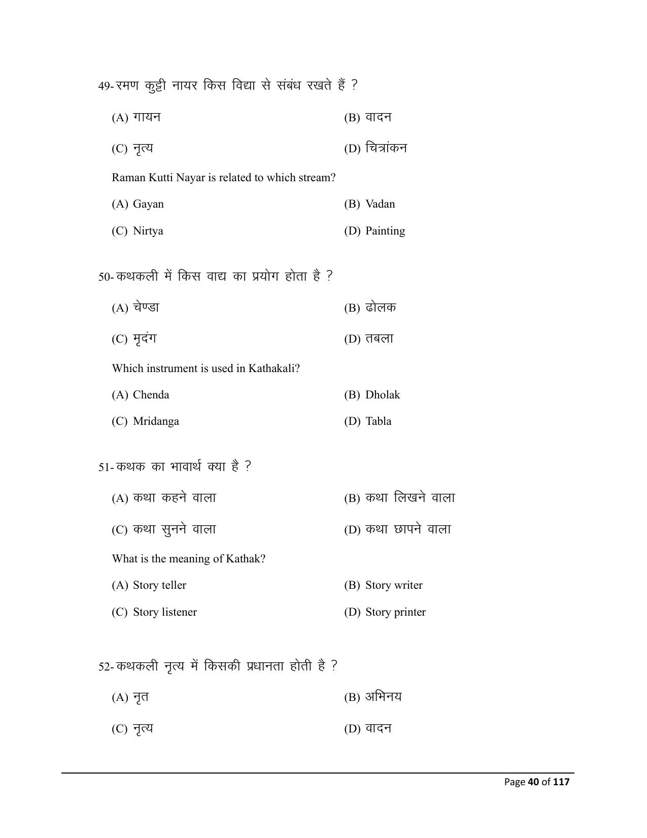 Bihar Board (BSEB) Class X: 119- DANCE 2025 Model Question Paper - Page 40