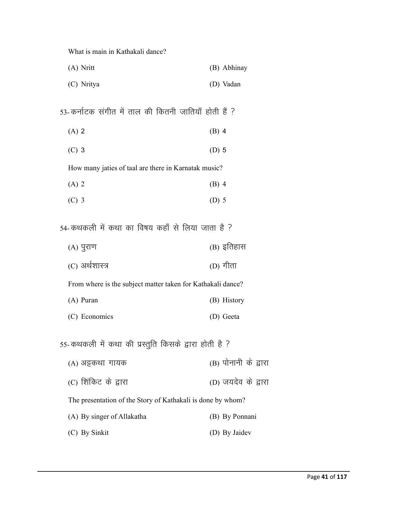 Bihar Board (BSEB) Class X: 119- DANCE 2025 Model Question Paper - Page 41