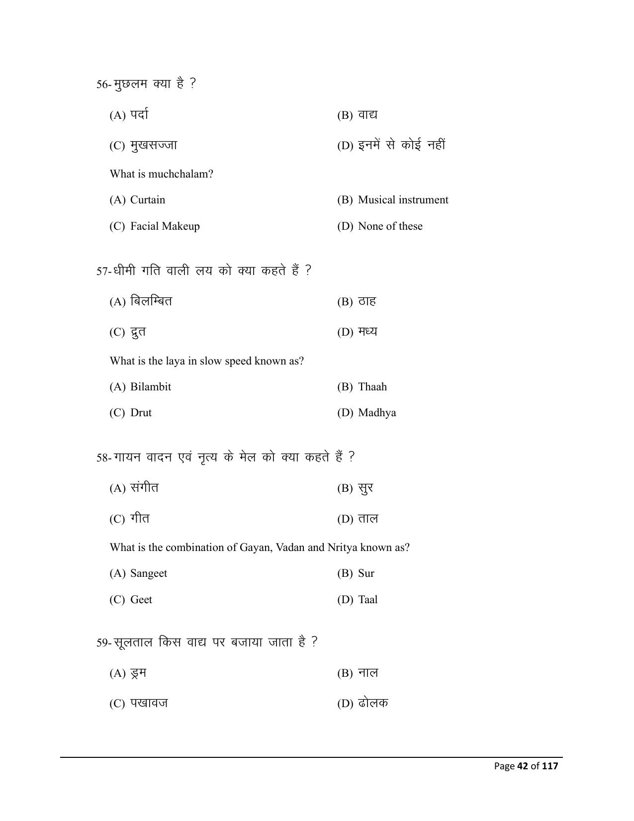 Bihar Board (BSEB) Class X: 119- DANCE 2025 Model Question Paper - Page 42