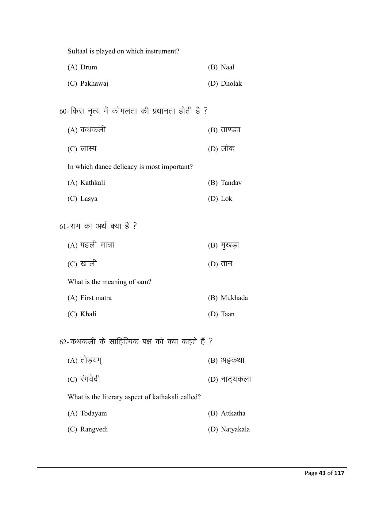 Bihar Board (BSEB) Class X: 119- DANCE 2025 Model Question Paper - Page 43