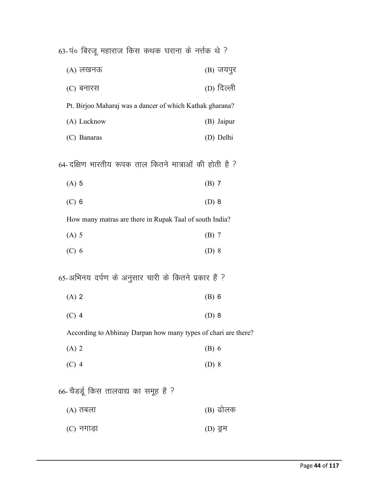 Bihar Board (BSEB) Class X: 119- DANCE 2025 Model Question Paper - Page 44