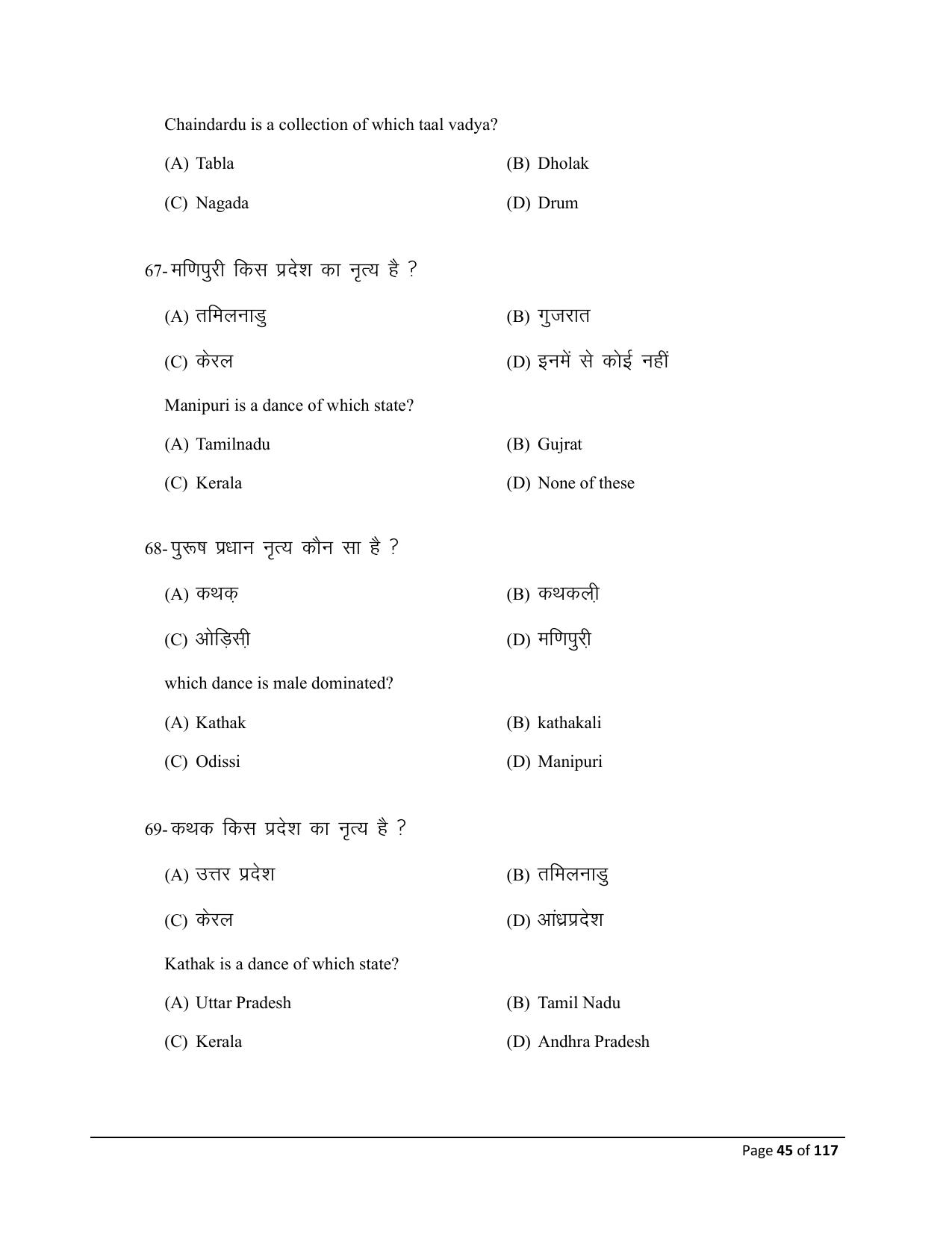 Bihar Board (BSEB) Class X: 119- DANCE 2025 Model Question Paper - Page 45
