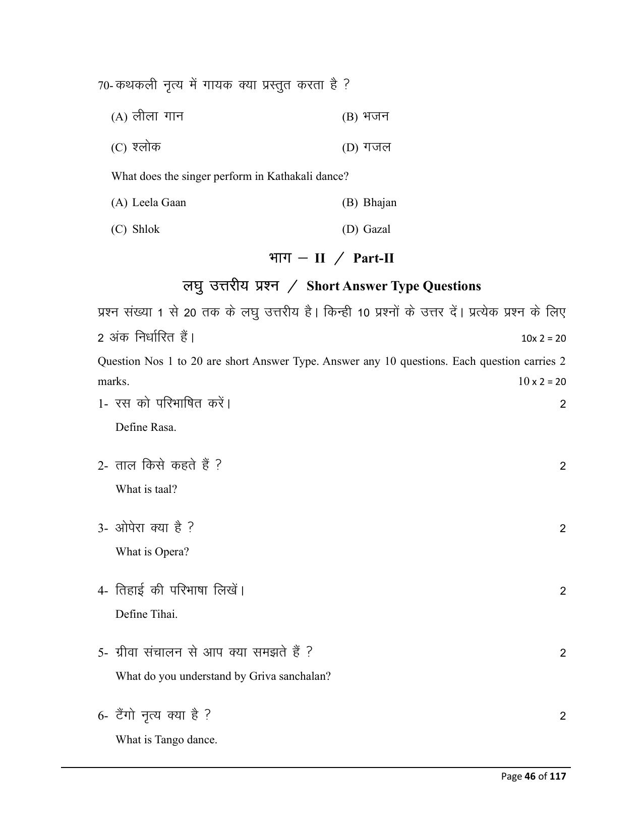 Bihar Board (BSEB) Class X: 119- DANCE 2025 Model Question Paper - Page 46