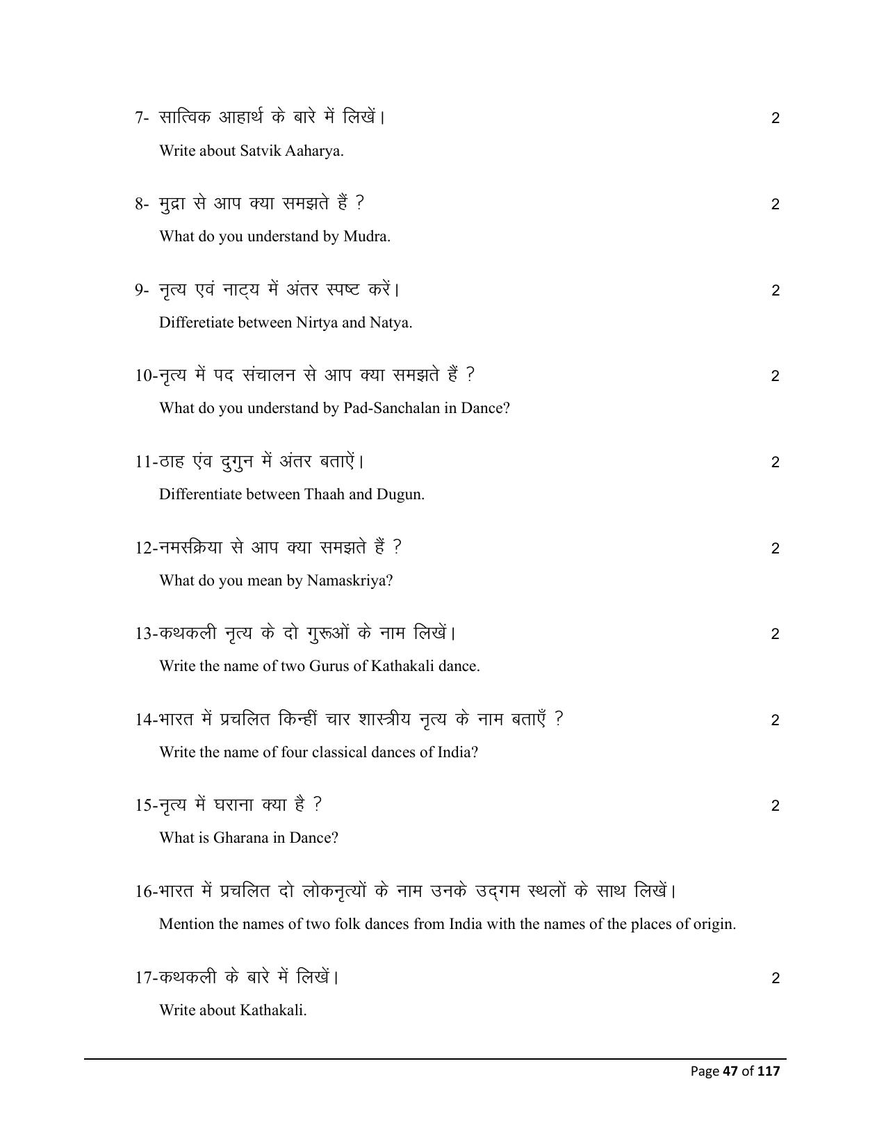 Bihar Board (BSEB) Class X: 119- DANCE 2025 Model Question Paper - Page 47