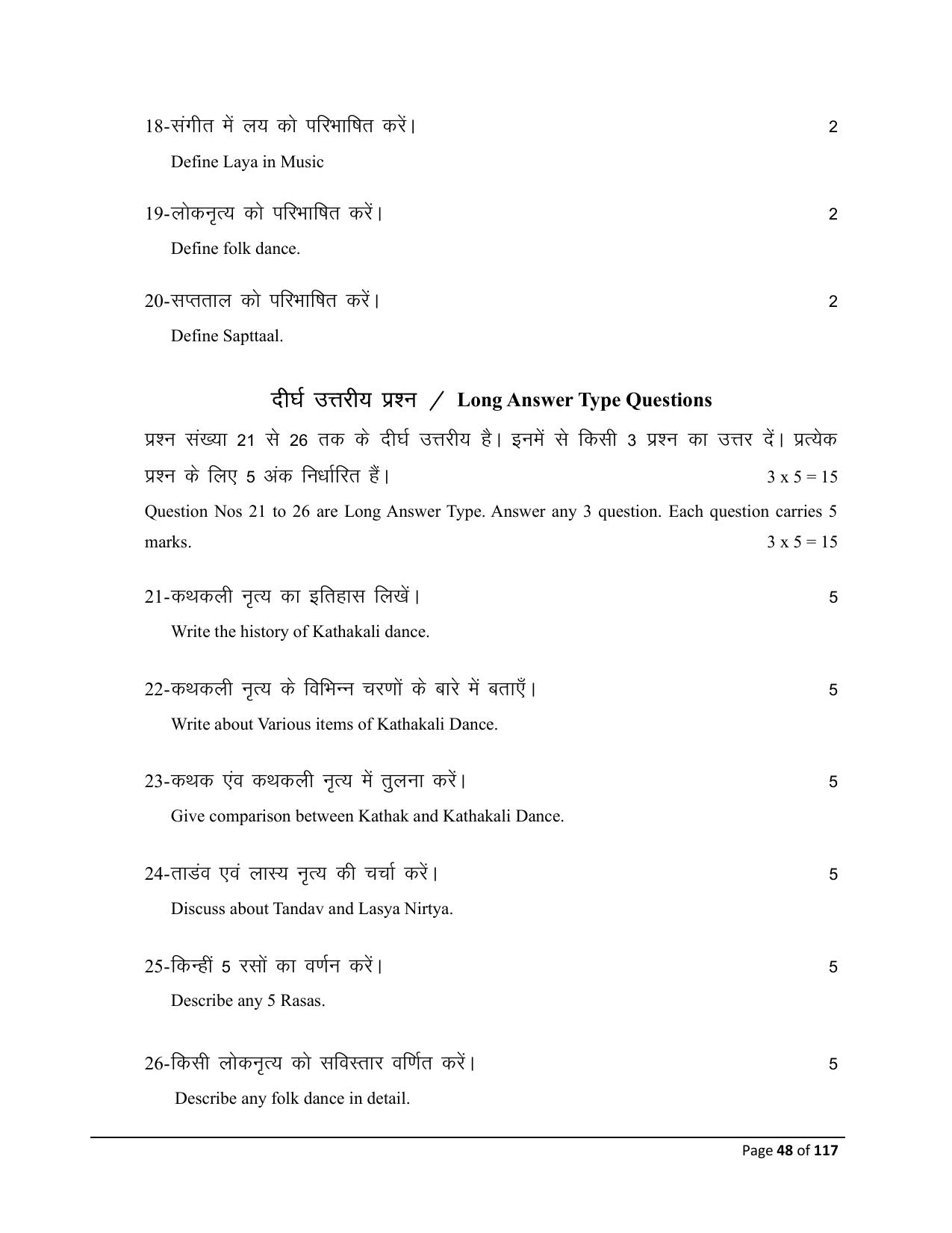 Bihar Board (BSEB) Class X: 119- DANCE 2025 Model Question Paper - Page 48