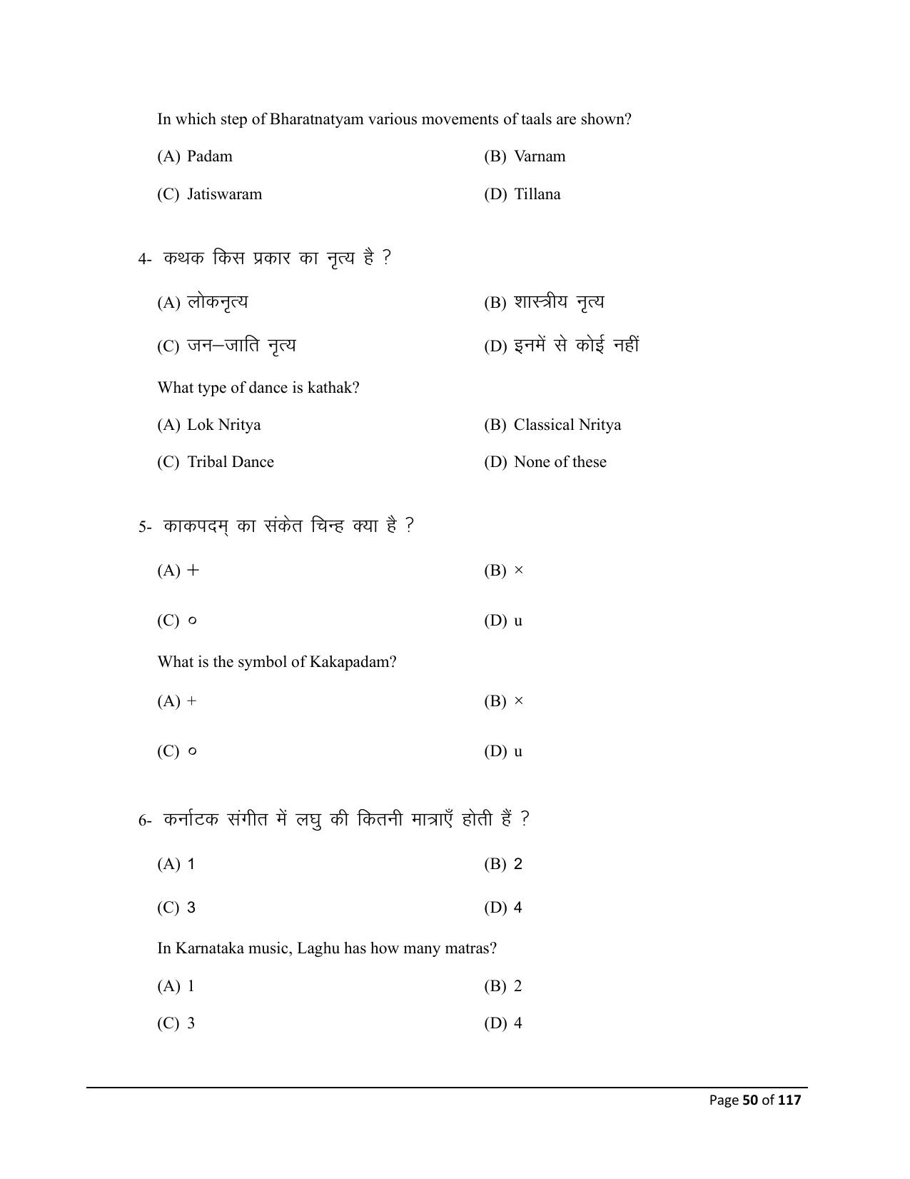 Bihar Board (BSEB) Class X: 119- DANCE 2025 Model Question Paper - Page 50