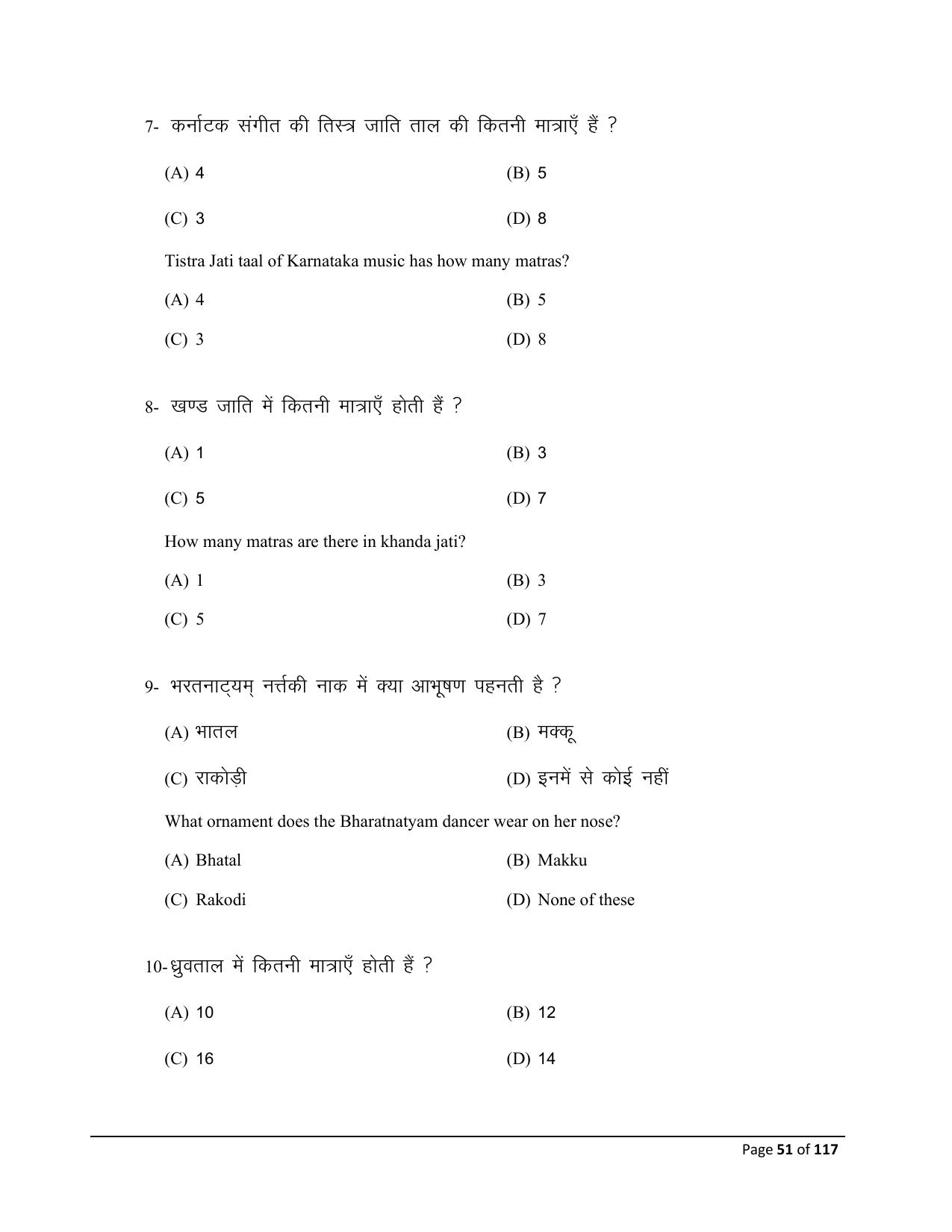 Bihar Board (BSEB) Class X: 119- DANCE 2025 Model Question Paper - Page 51