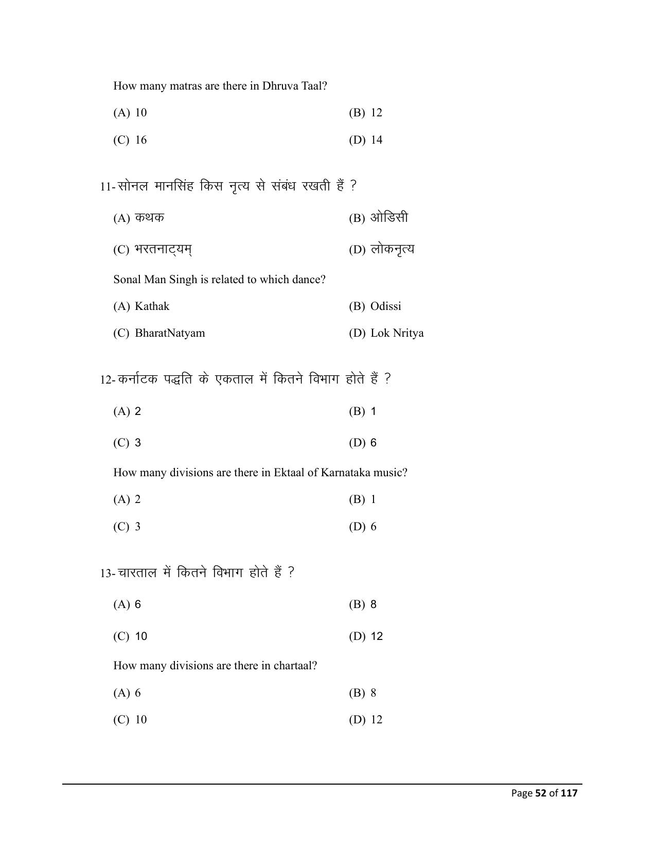 Bihar Board (BSEB) Class X: 119- DANCE 2025 Model Question Paper - Page 52