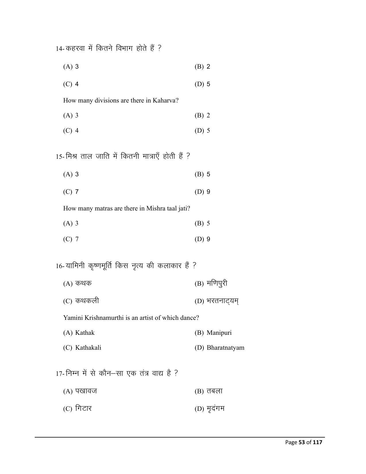 Bihar Board (BSEB) Class X: 119- DANCE 2025 Model Question Paper - Page 53