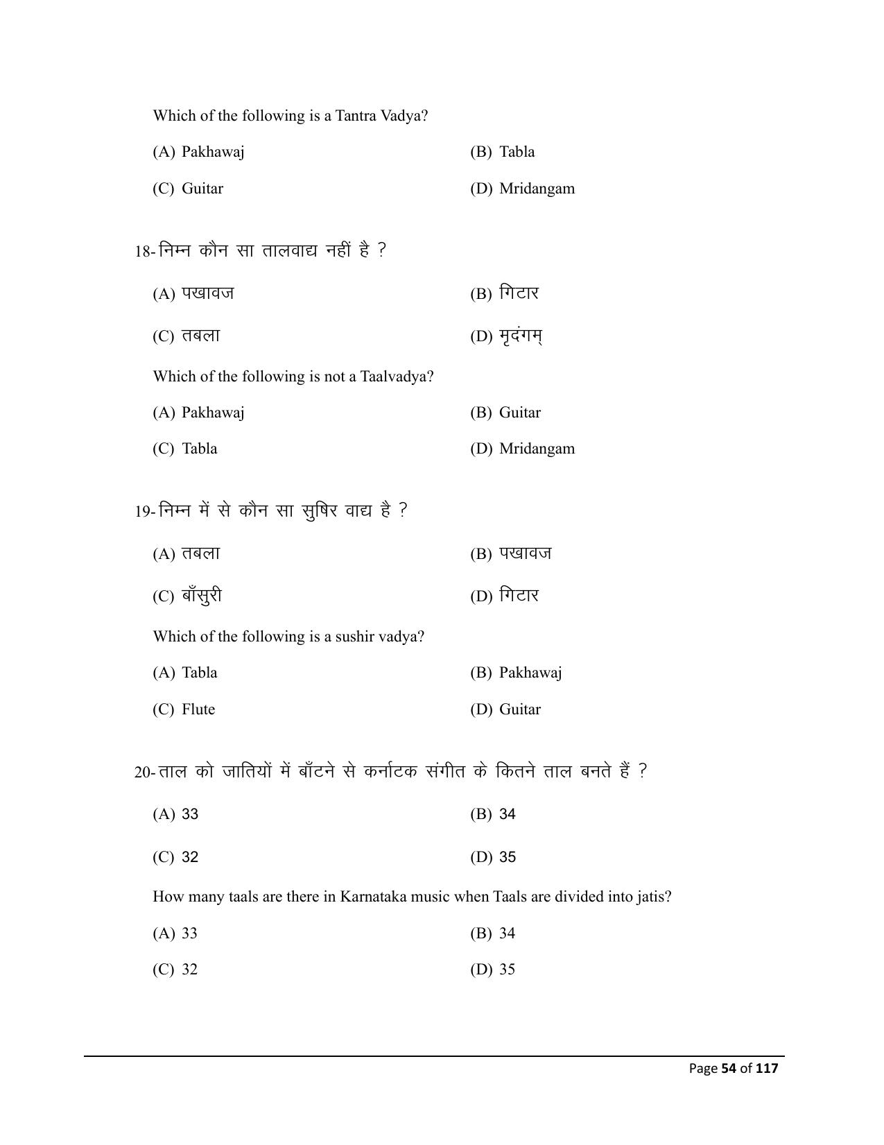 Bihar Board (BSEB) Class X: 119- DANCE 2025 Model Question Paper - Page 54