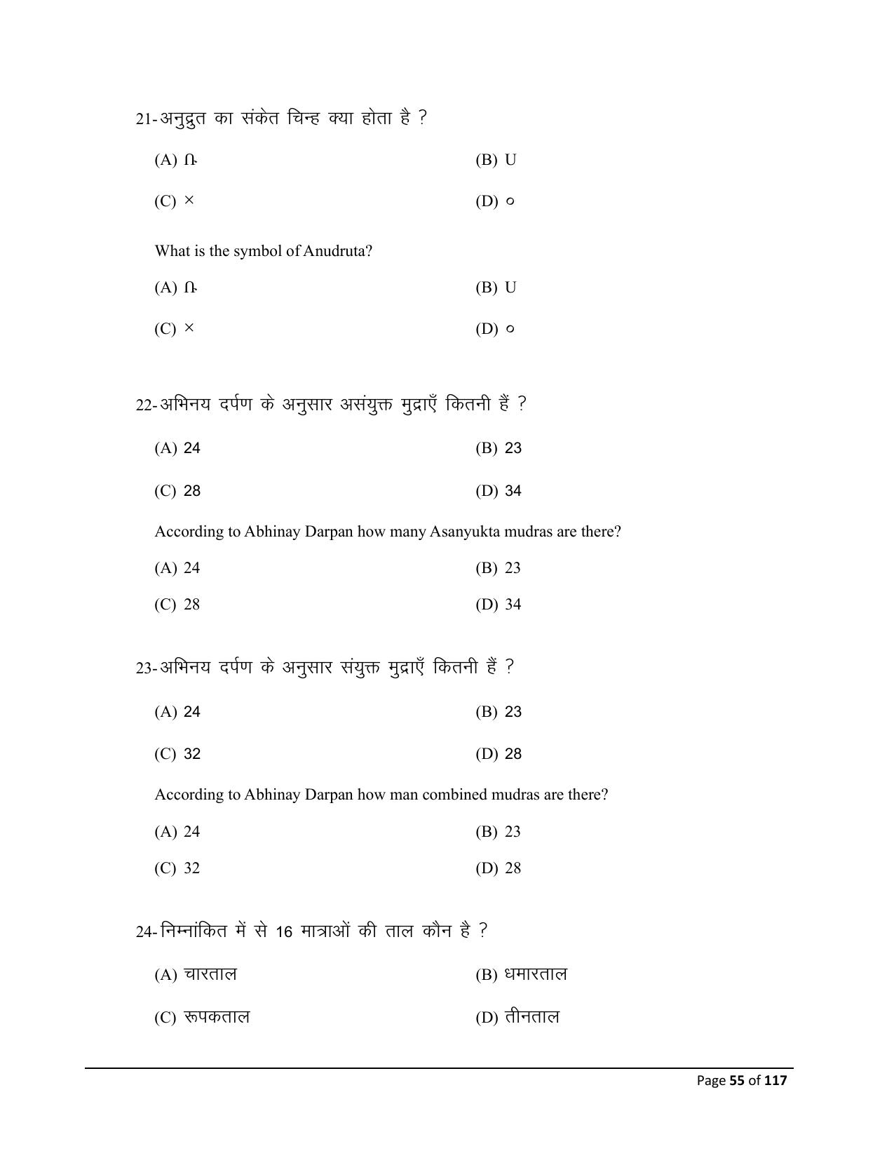 Bihar Board (BSEB) Class X: 119- DANCE 2025 Model Question Paper - Page 55