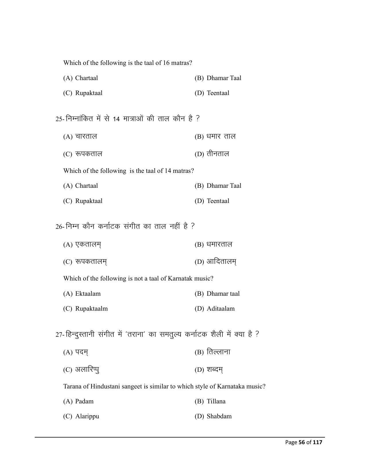 Bihar Board (BSEB) Class X: 119- DANCE 2025 Model Question Paper - Page 56