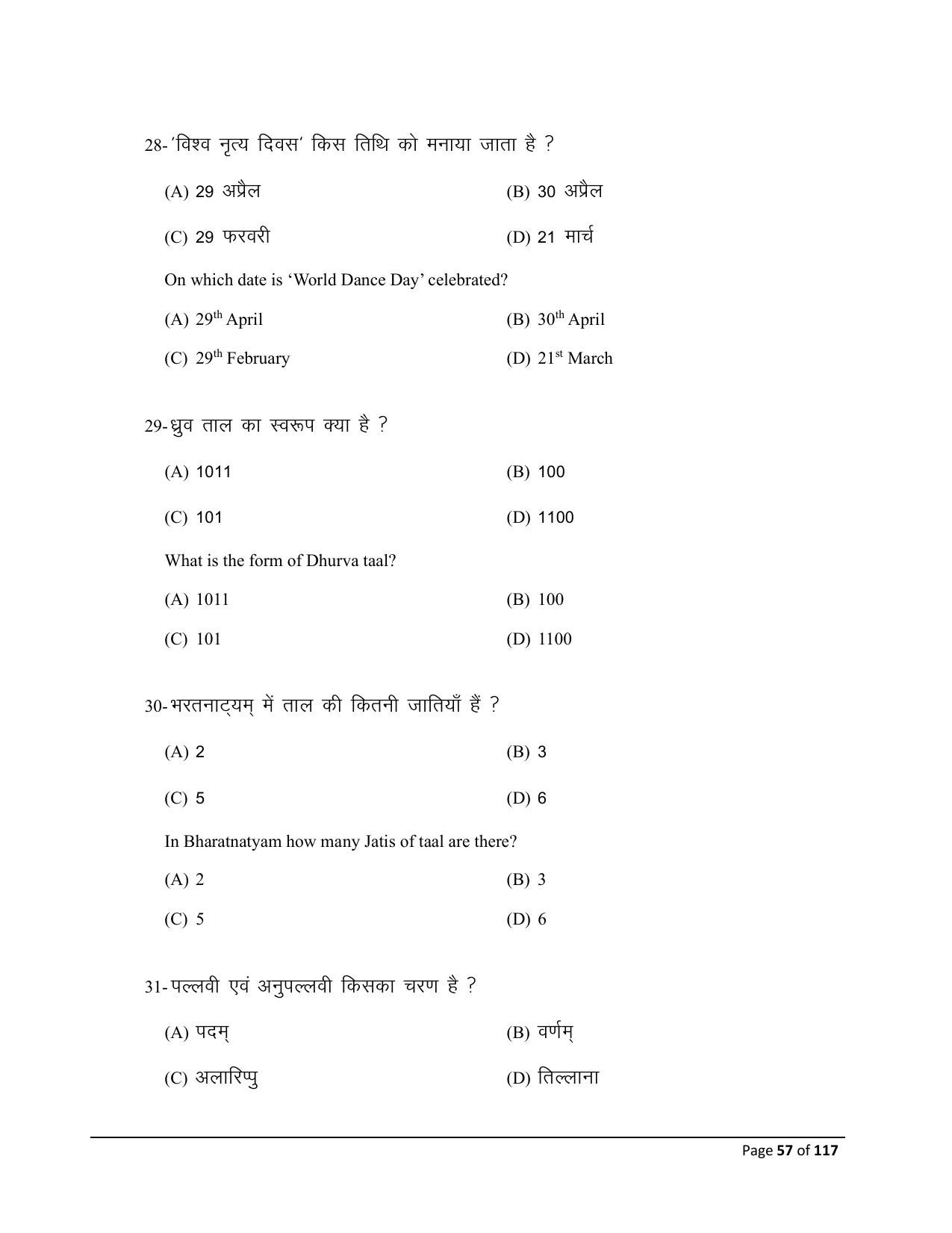 Bihar Board (BSEB) Class X: 119- DANCE 2025 Model Question Paper - Page 57