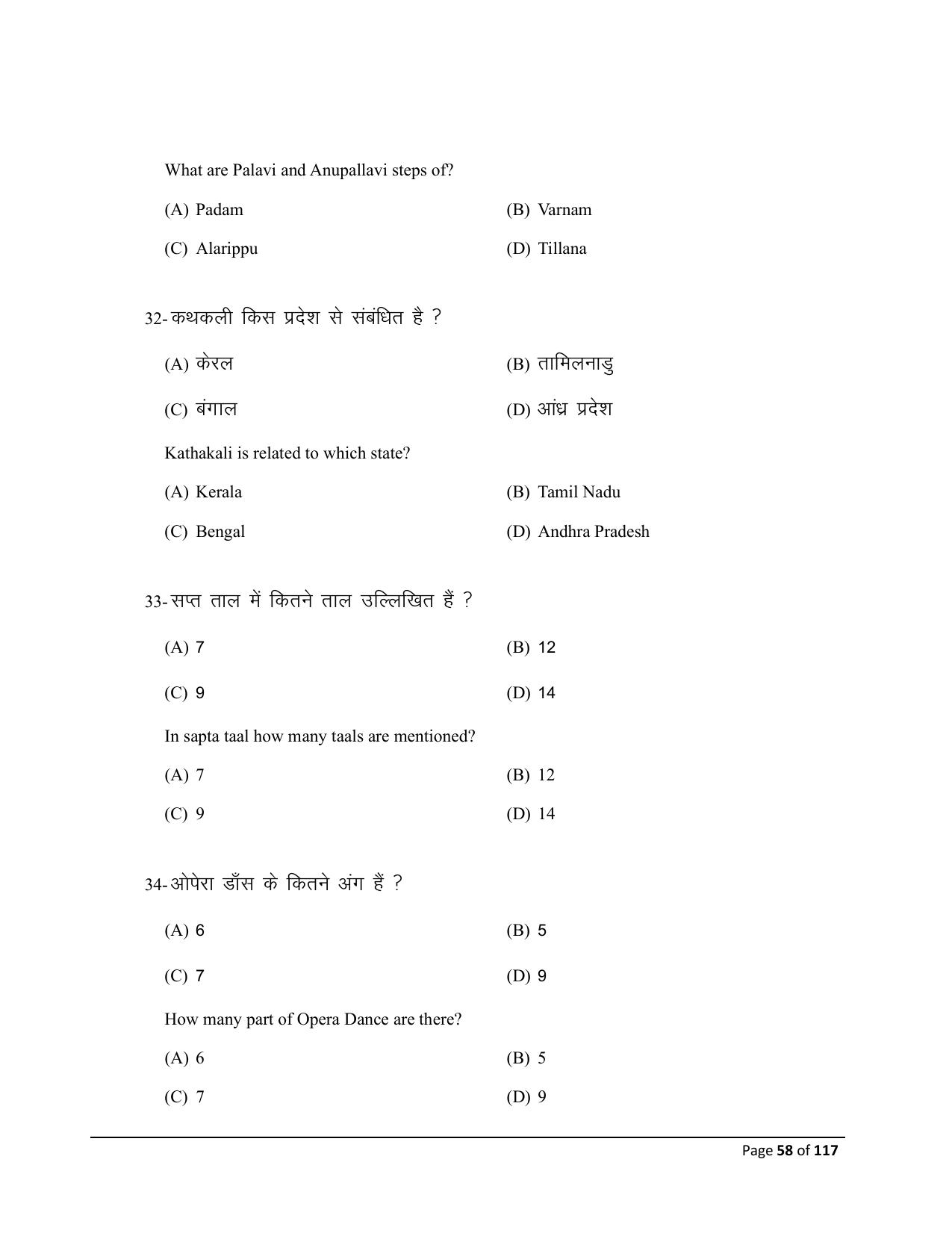 Bihar Board (BSEB) Class X: 119- DANCE 2025 Model Question Paper - Page 58