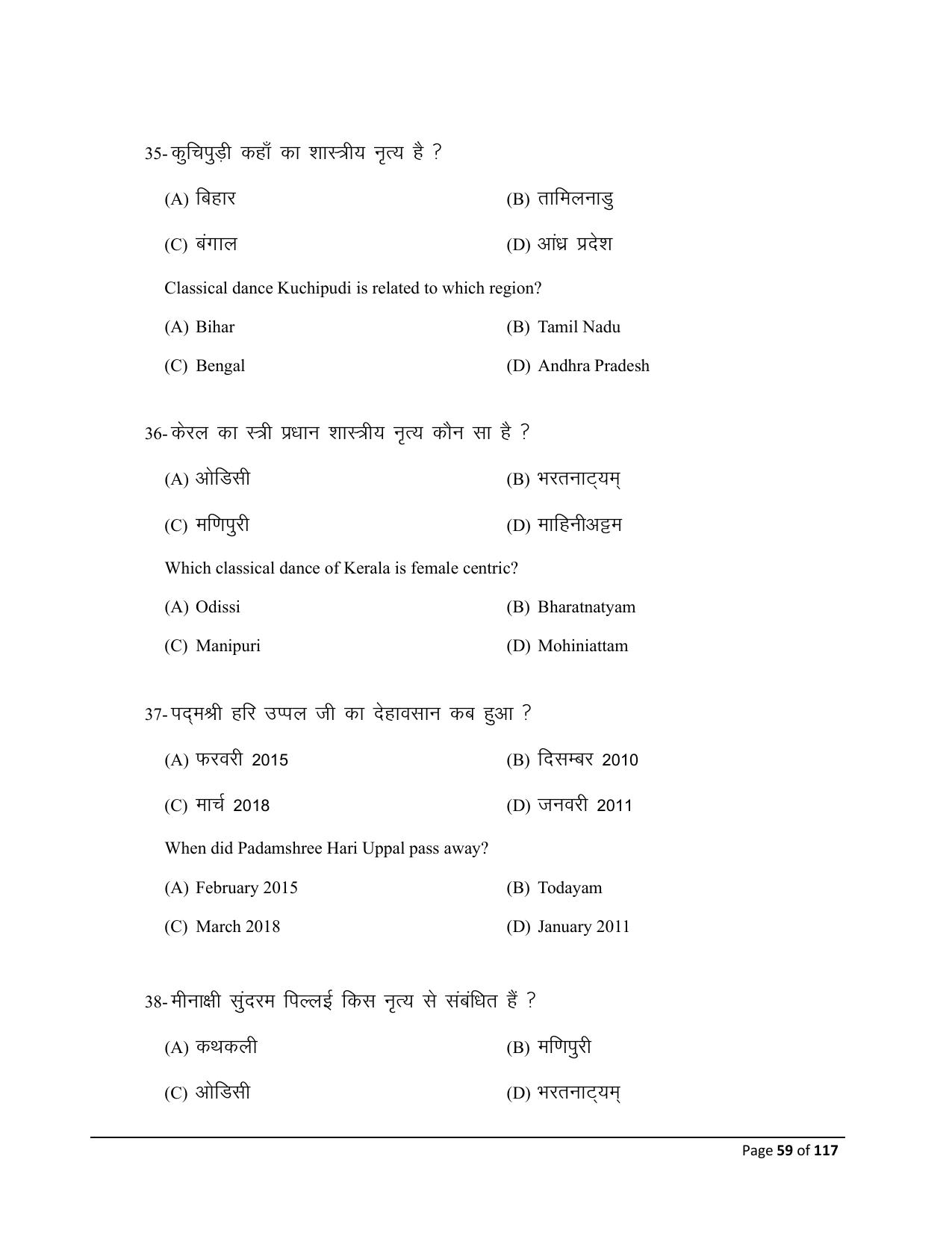 Bihar Board (BSEB) Class X: 119- DANCE 2025 Model Question Paper - Page 59