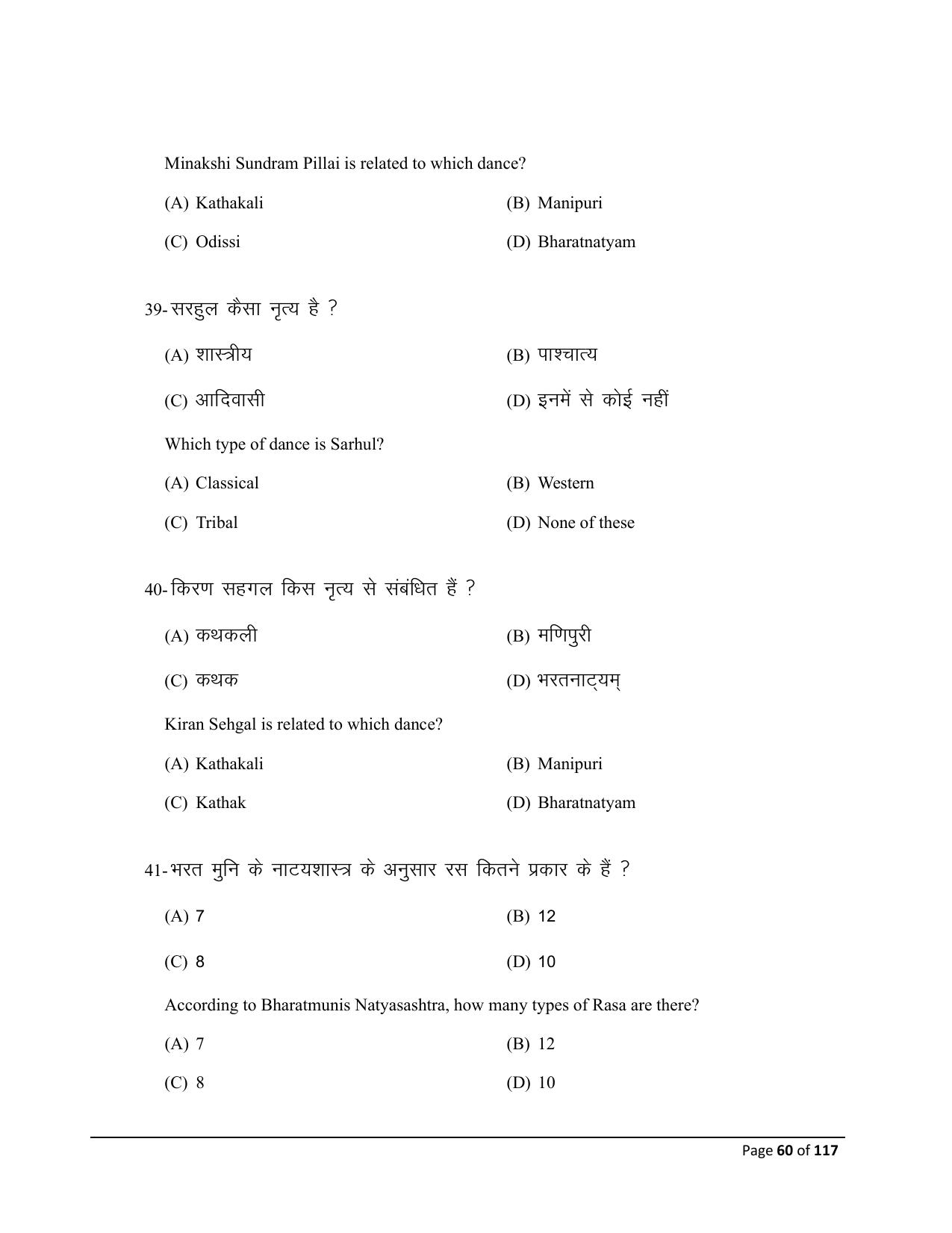 Bihar Board (BSEB) Class X: 119- DANCE 2025 Model Question Paper - Page 60