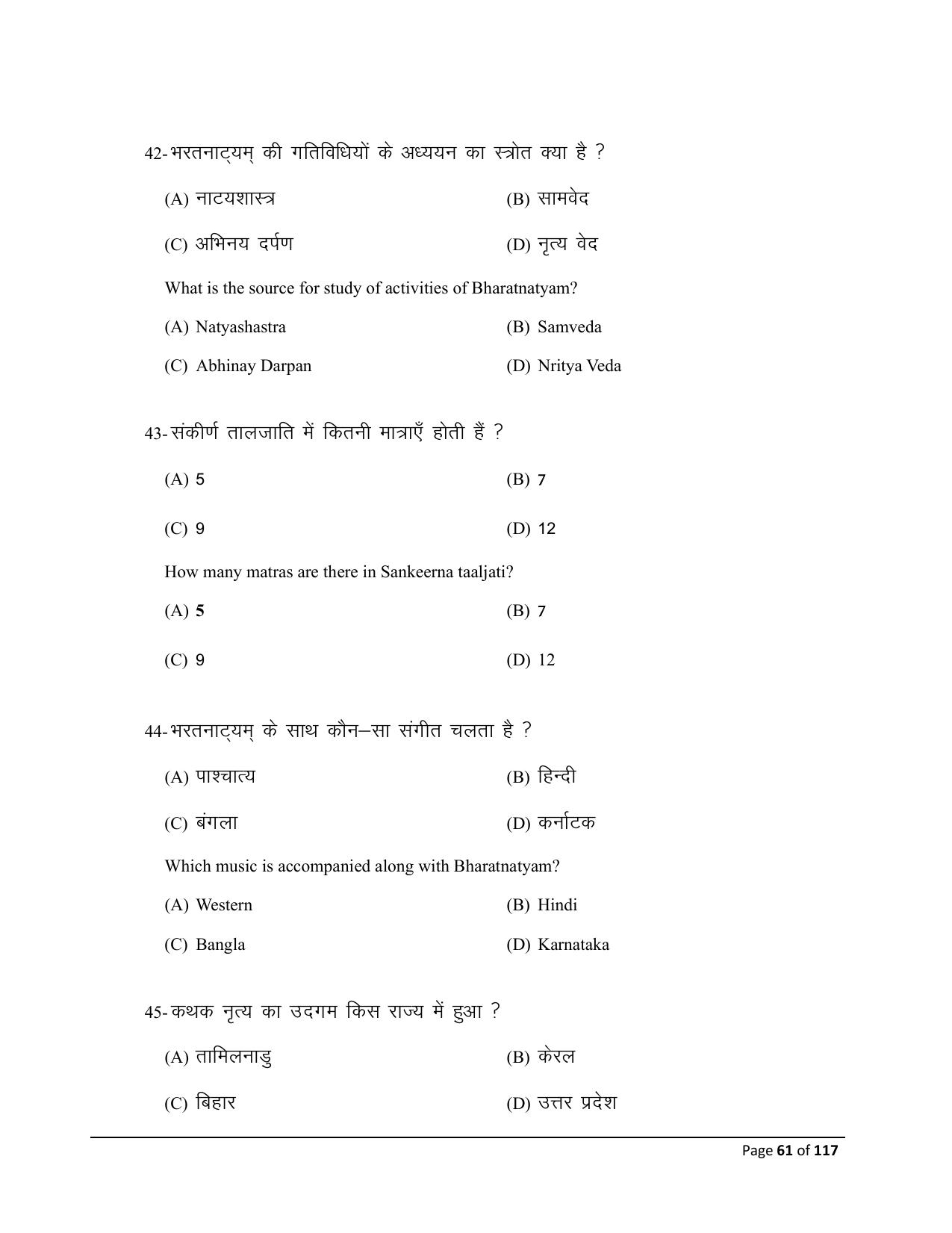 Bihar Board (BSEB) Class X: 119- DANCE 2025 Model Question Paper - Page 61