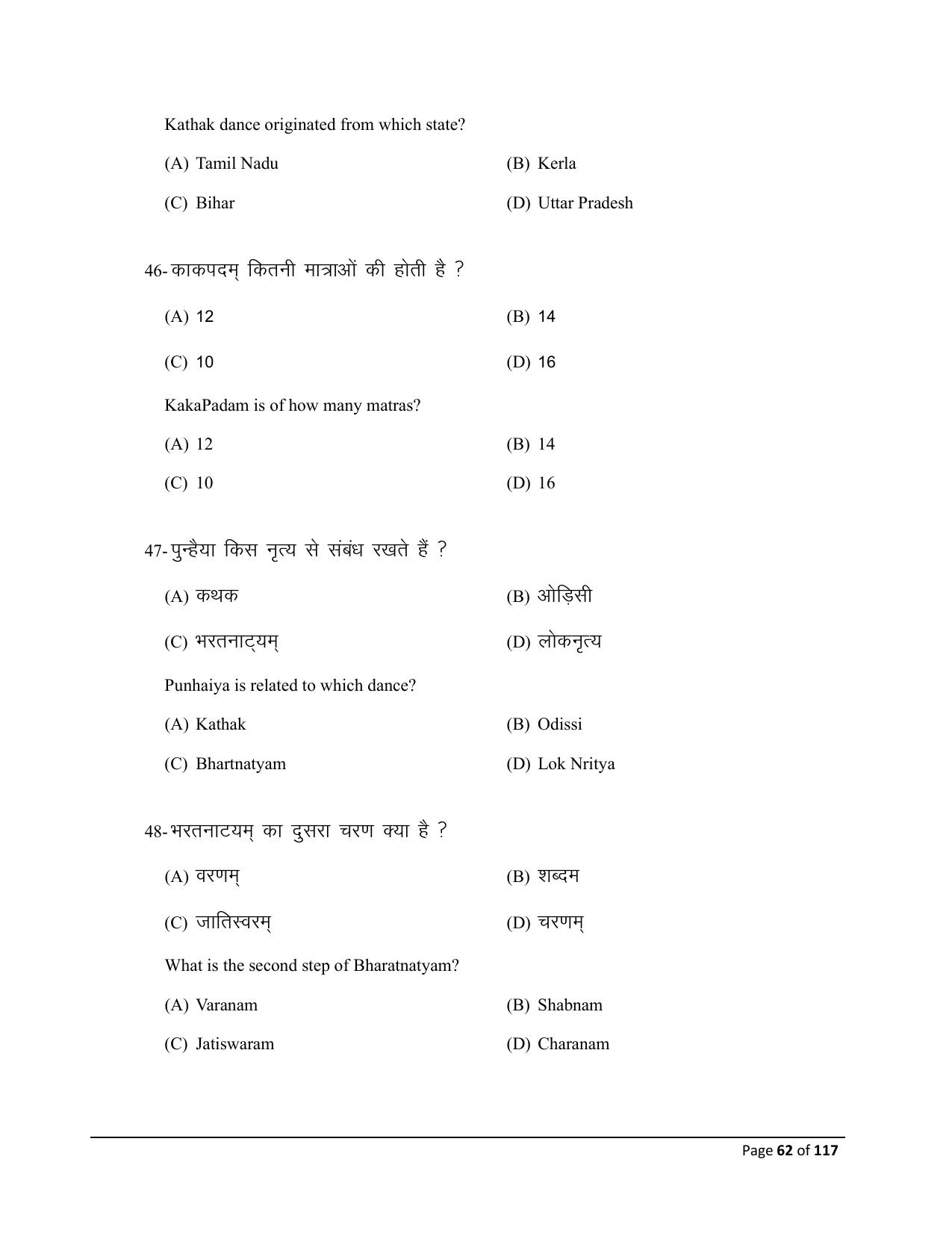 Bihar Board (BSEB) Class X: 119- DANCE 2025 Model Question Paper - Page 62