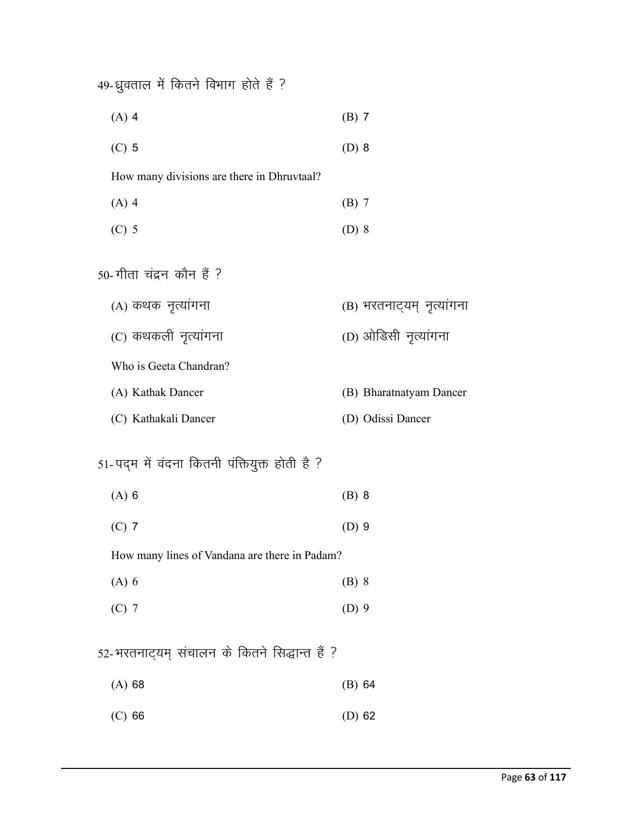 Bihar Board (BSEB) Class X: 119- DANCE 2025 Model Question Paper - Page 63