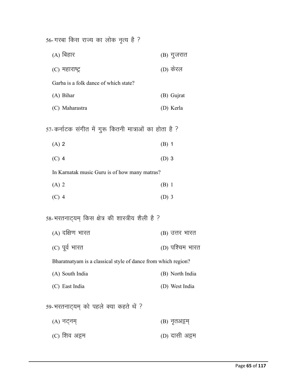 Bihar Board (BSEB) Class X: 119- DANCE 2025 Model Question Paper - Page 65
