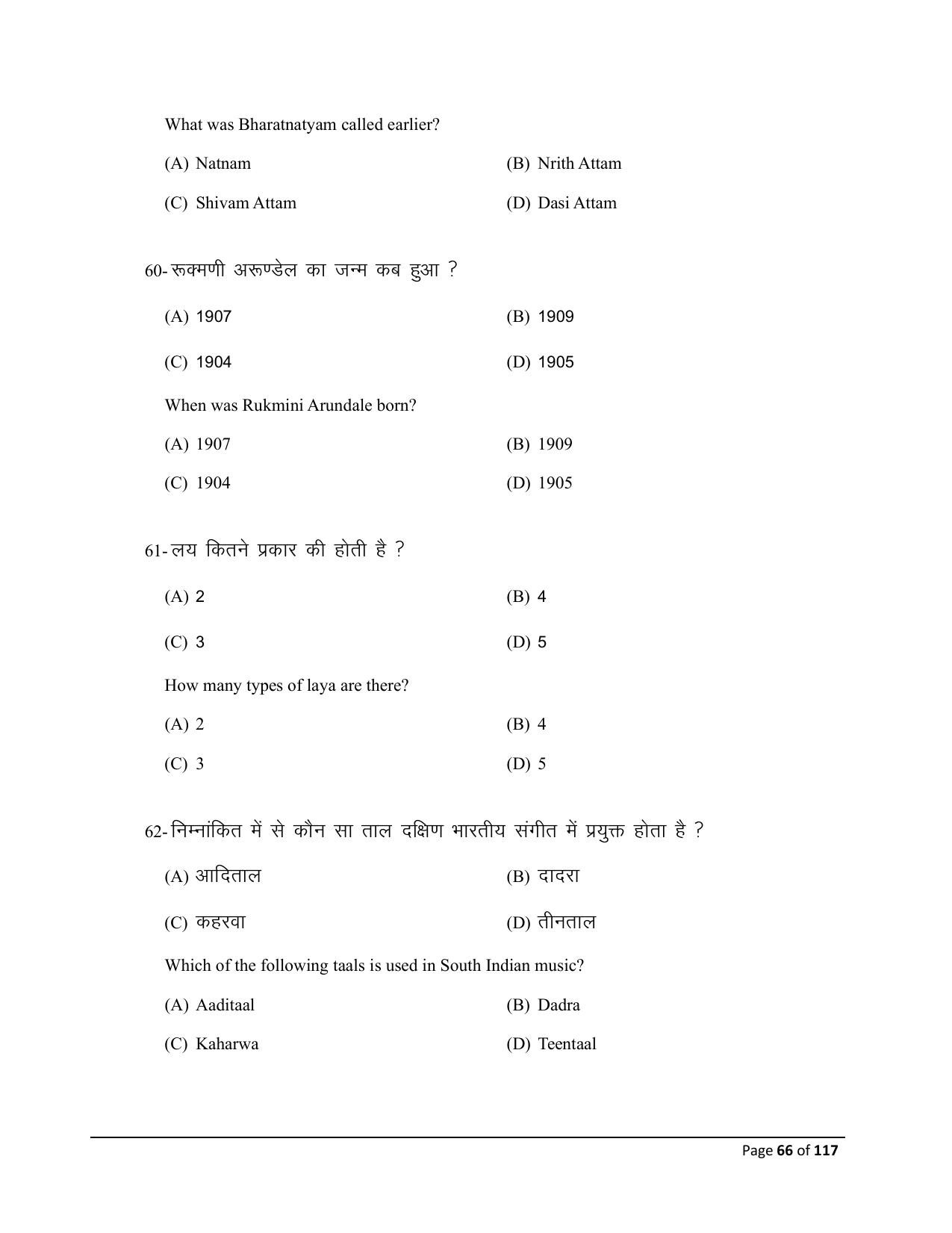 Bihar Board (BSEB) Class X: 119- DANCE 2025 Model Question Paper - Page 66