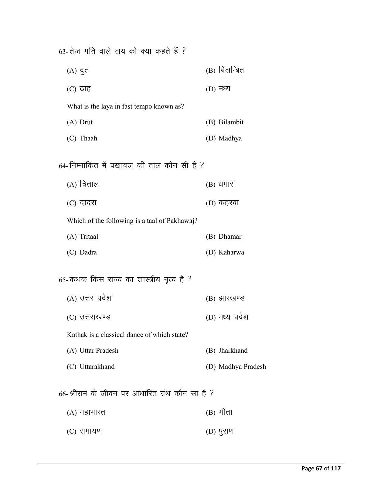 Bihar Board (BSEB) Class X: 119- DANCE 2025 Model Question Paper - Page 67