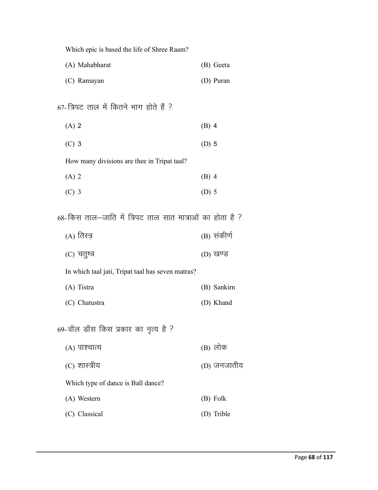 Bihar Board (BSEB) Class X: 119- DANCE 2025 Model Question Paper - Page 68