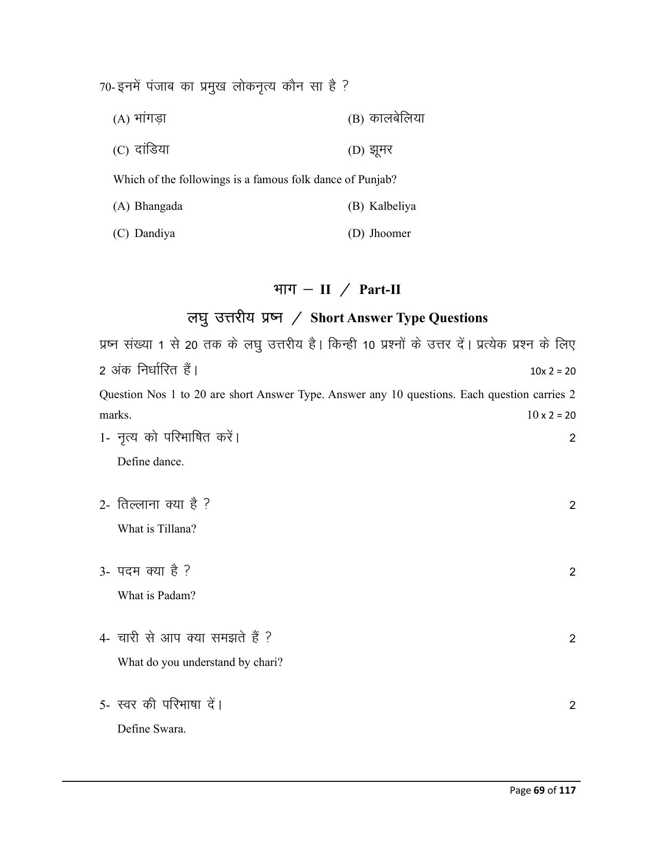 Bihar Board (BSEB) Class X: 119- DANCE 2025 Model Question Paper - Page 69