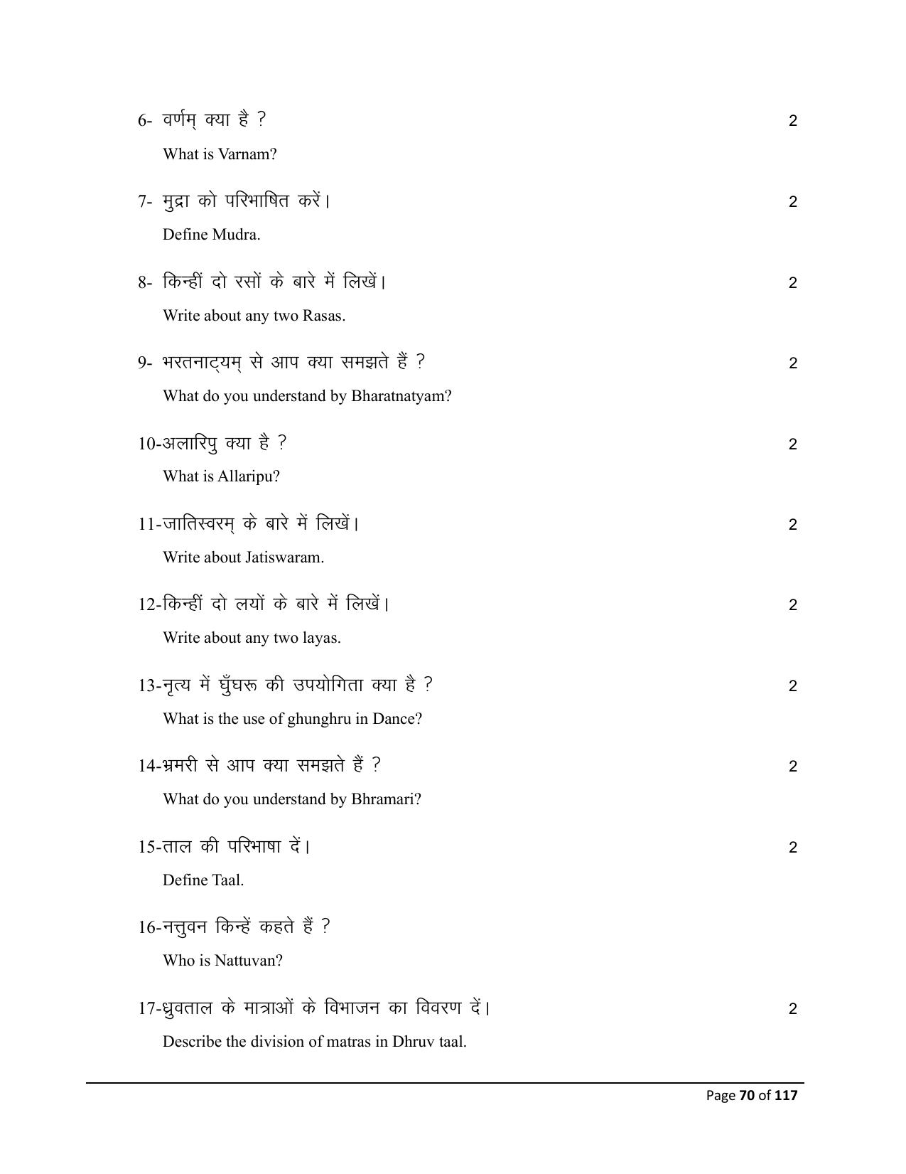 Bihar Board (BSEB) Class X: 119- DANCE 2025 Model Question Paper - Page 70