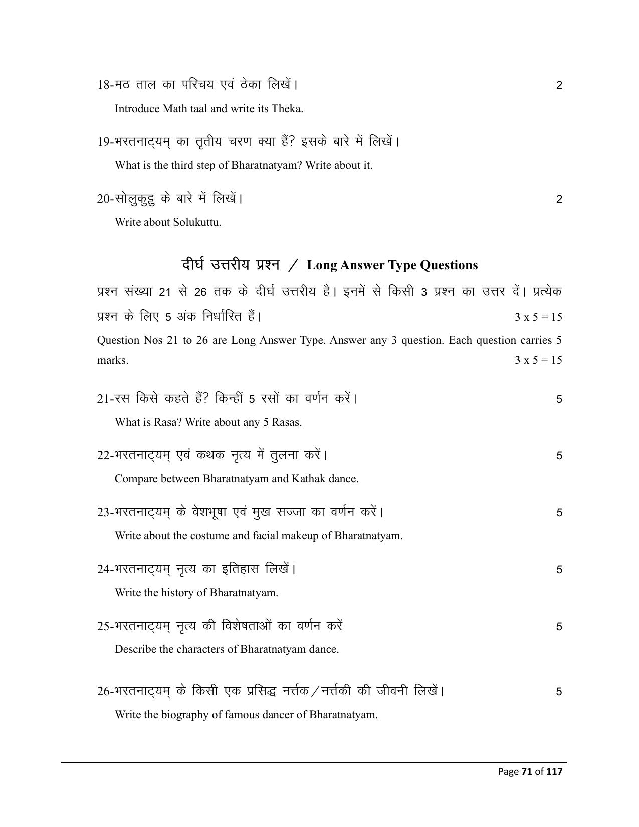 Bihar Board (BSEB) Class X: 119- DANCE 2025 Model Question Paper - Page 71