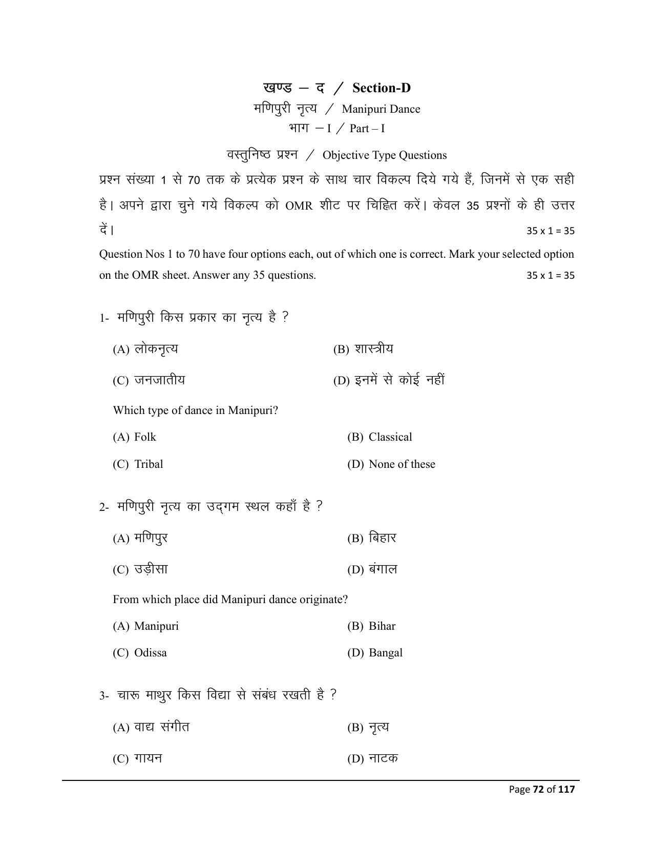 Bihar Board (BSEB) Class X: 119- DANCE 2025 Model Question Paper - Page 72