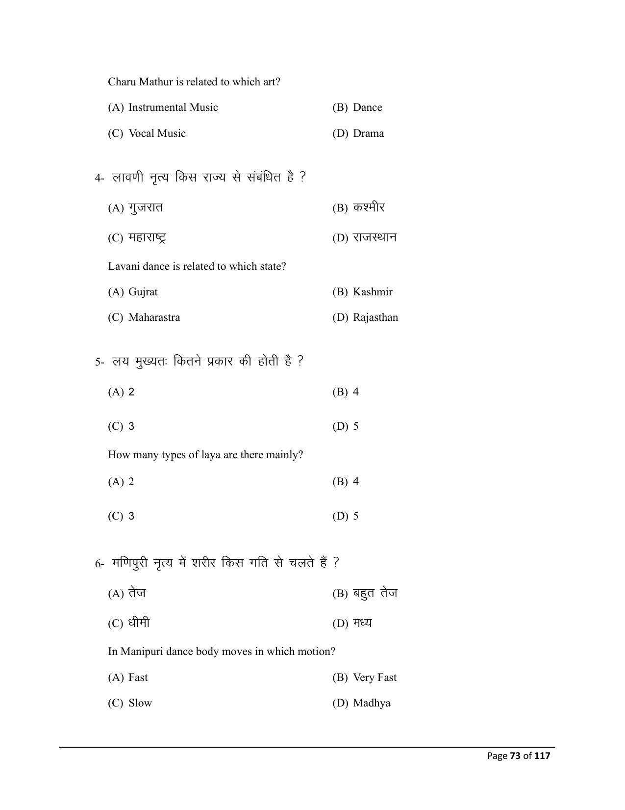 Bihar Board (BSEB) Class X: 119- DANCE 2025 Model Question Paper - Page 73