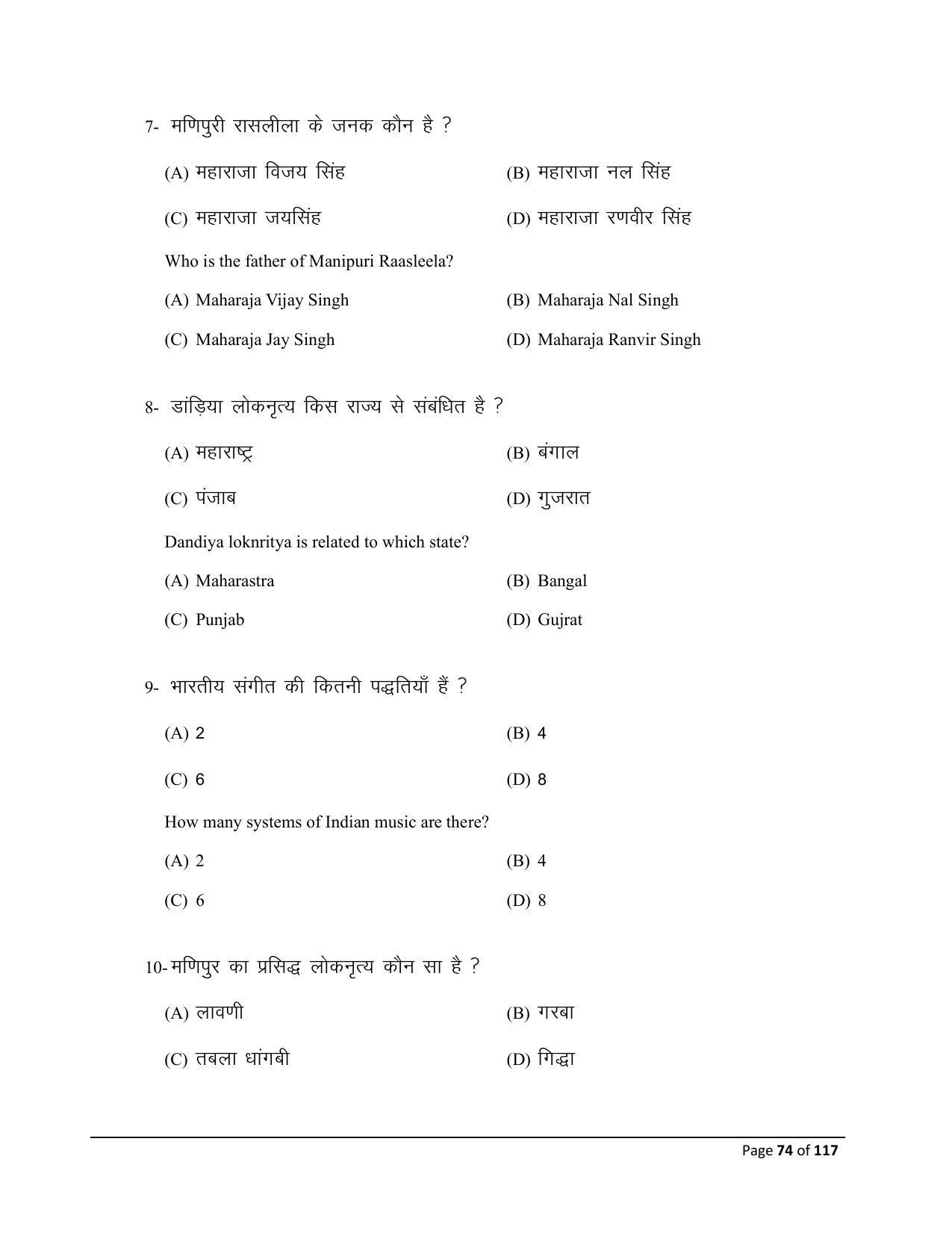 Bihar Board (BSEB) Class X: 119- DANCE 2025 Model Question Paper - Page 74