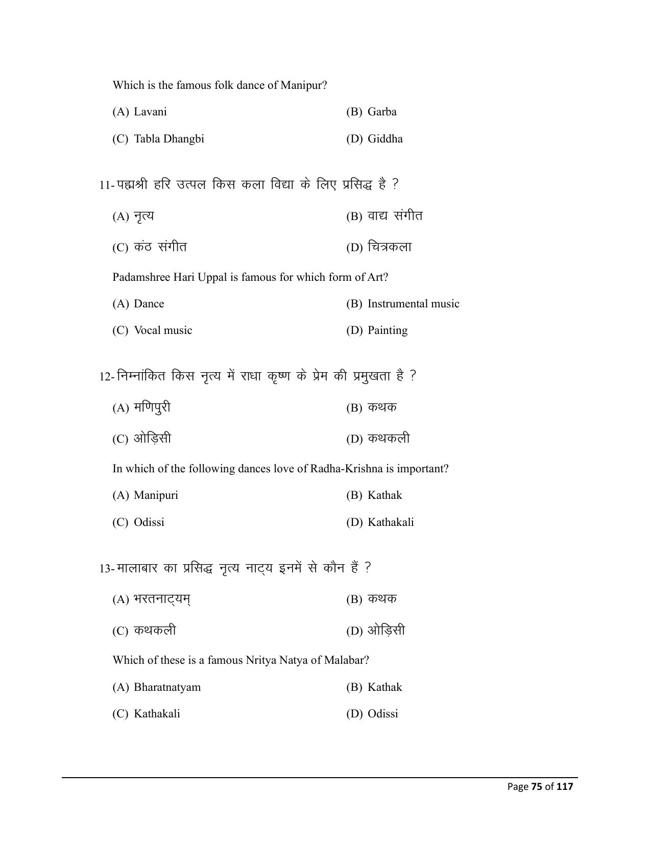 Bihar Board (BSEB) Class X: 119- DANCE 2025 Model Question Paper - Page 75