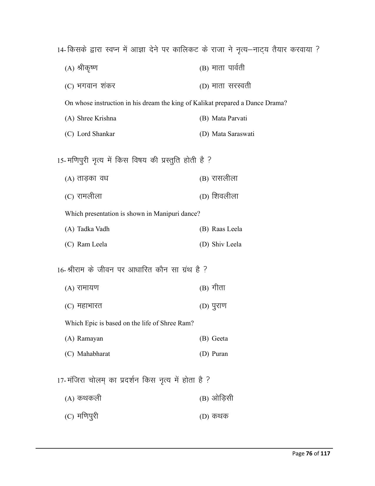 Bihar Board (BSEB) Class X: 119- DANCE 2025 Model Question Paper - Page 76