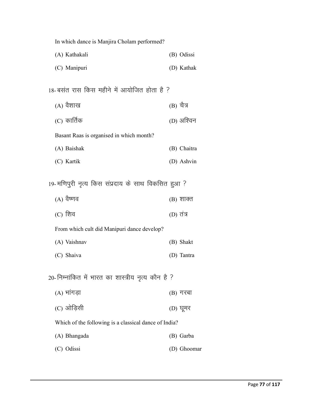 Bihar Board (BSEB) Class X: 119- DANCE 2025 Model Question Paper - Page 77