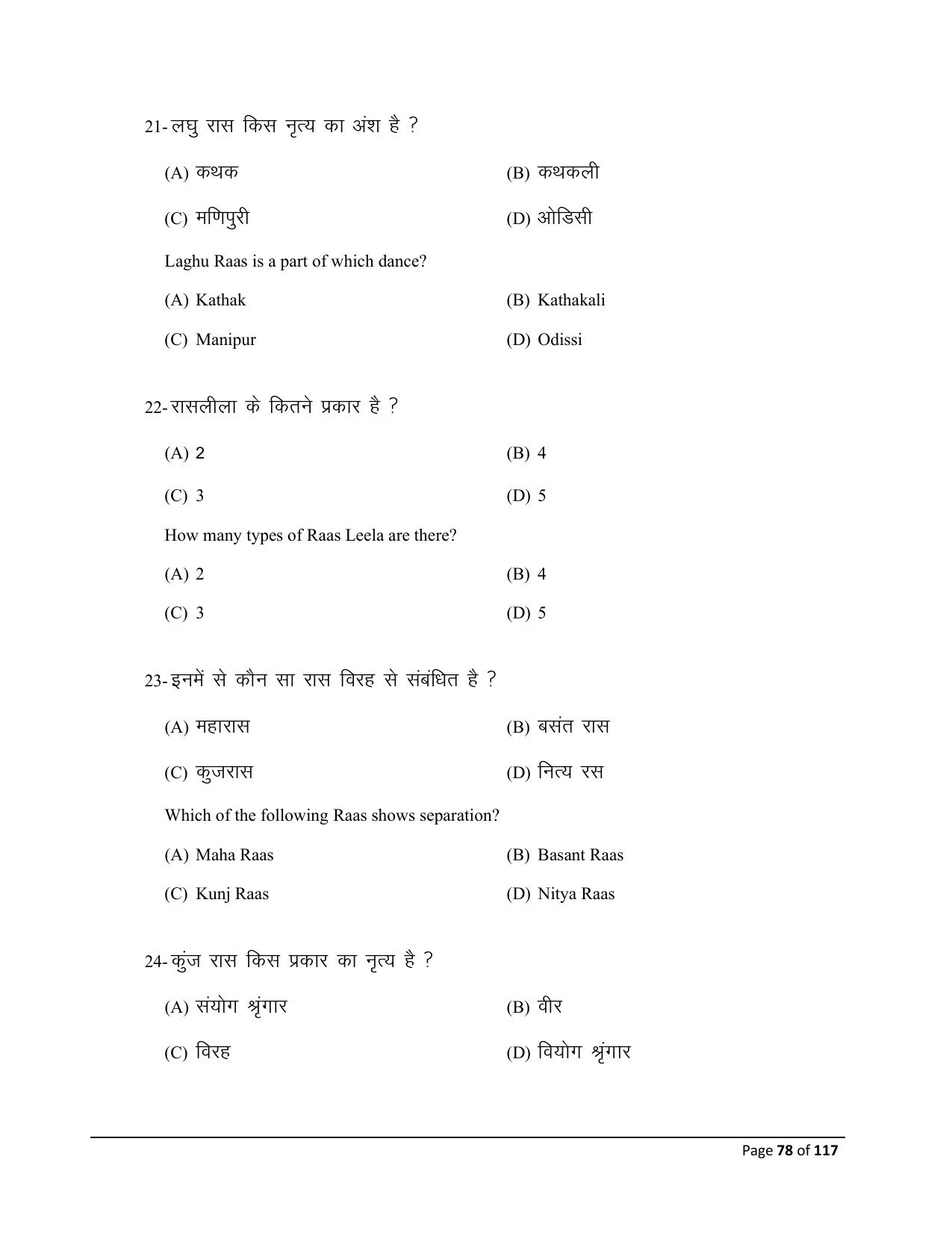 Bihar Board (BSEB) Class X: 119- DANCE 2025 Model Question Paper - Page 78