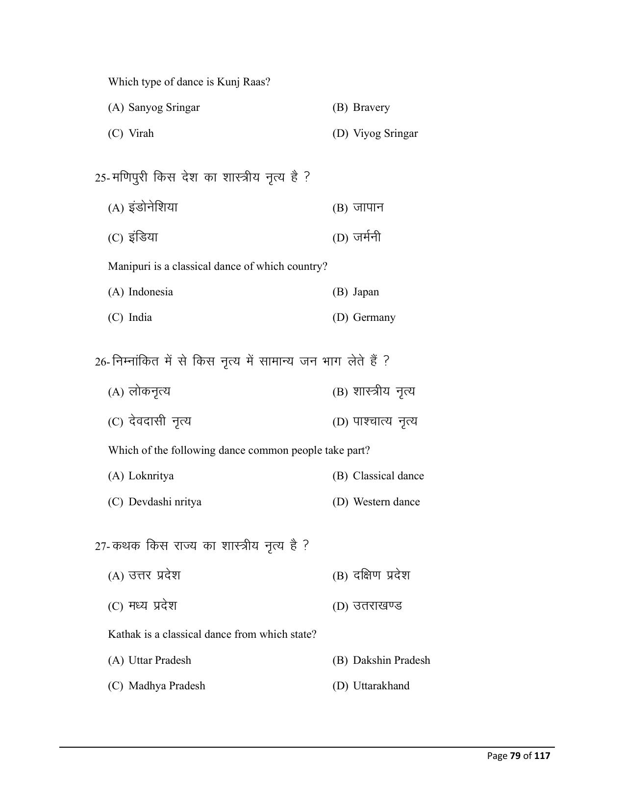 Bihar Board (BSEB) Class X: 119- DANCE 2025 Model Question Paper - Page 79